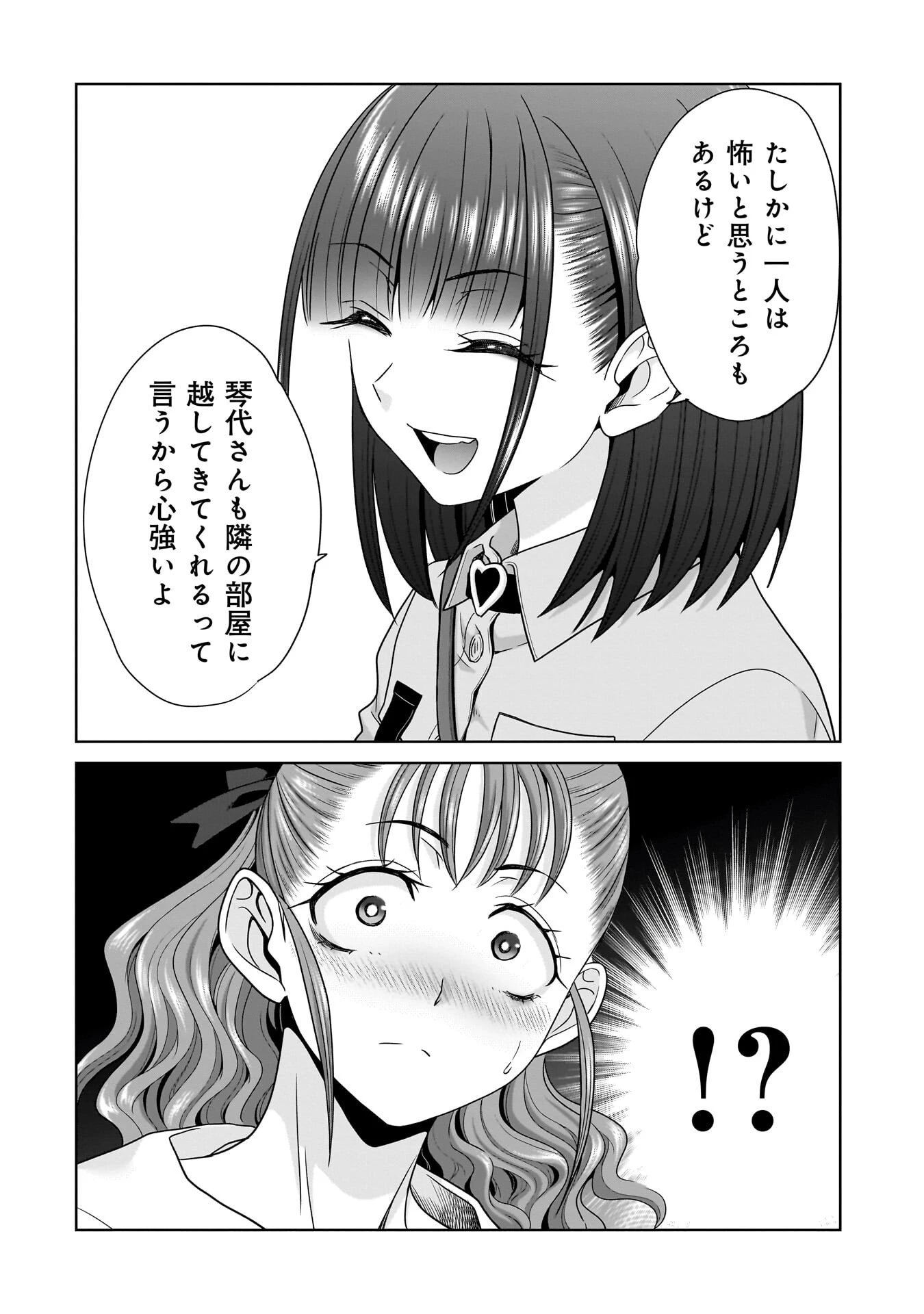 俺以外、全員無職。 第28話 - 4