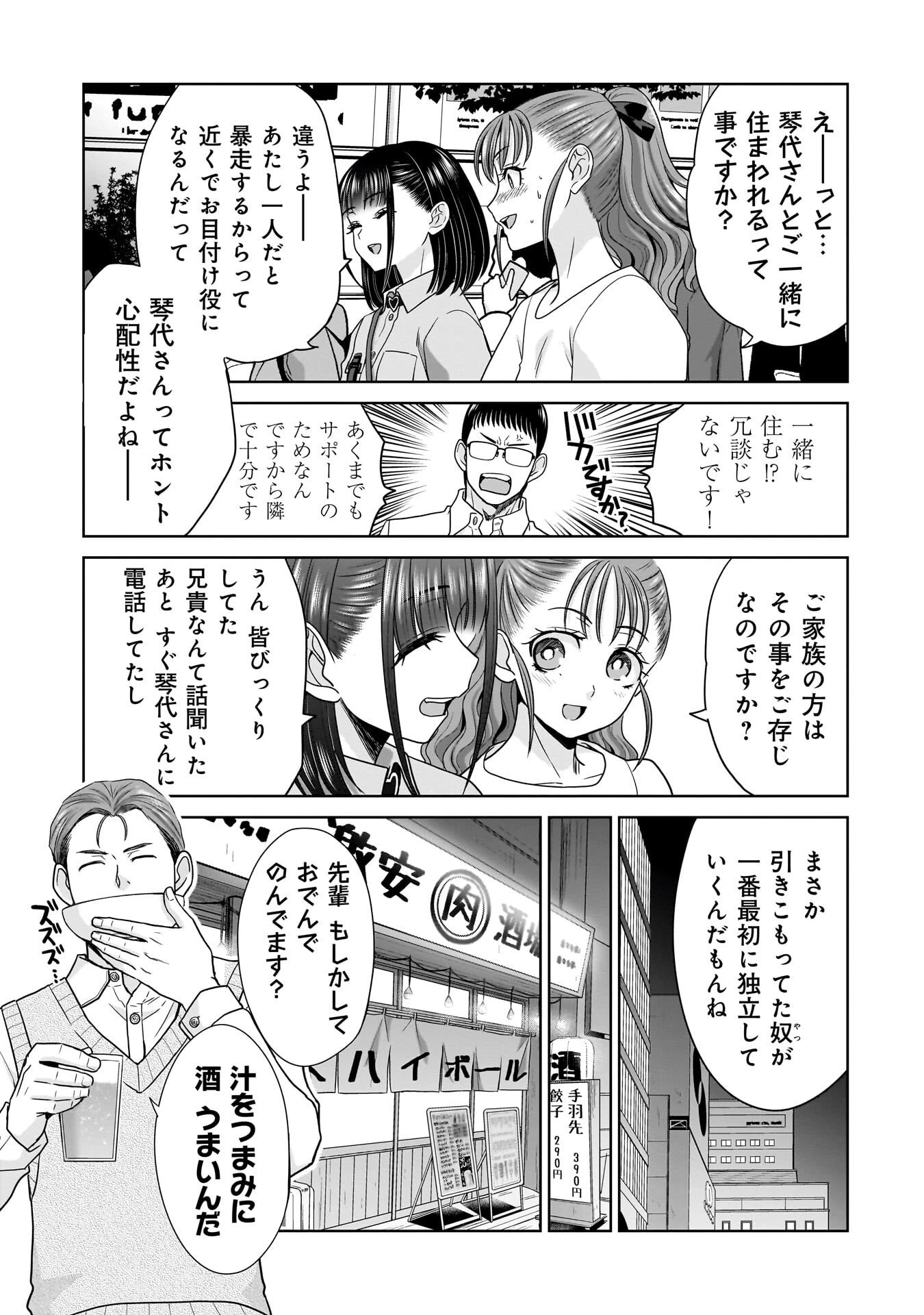 俺以外、全員無職。 第28話 - 5