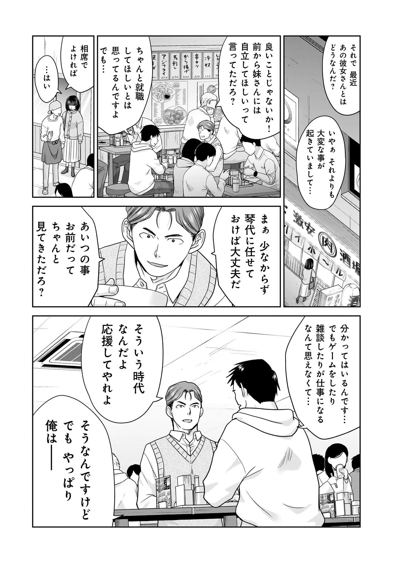 俺以外、全員無職。 第28話 - 6