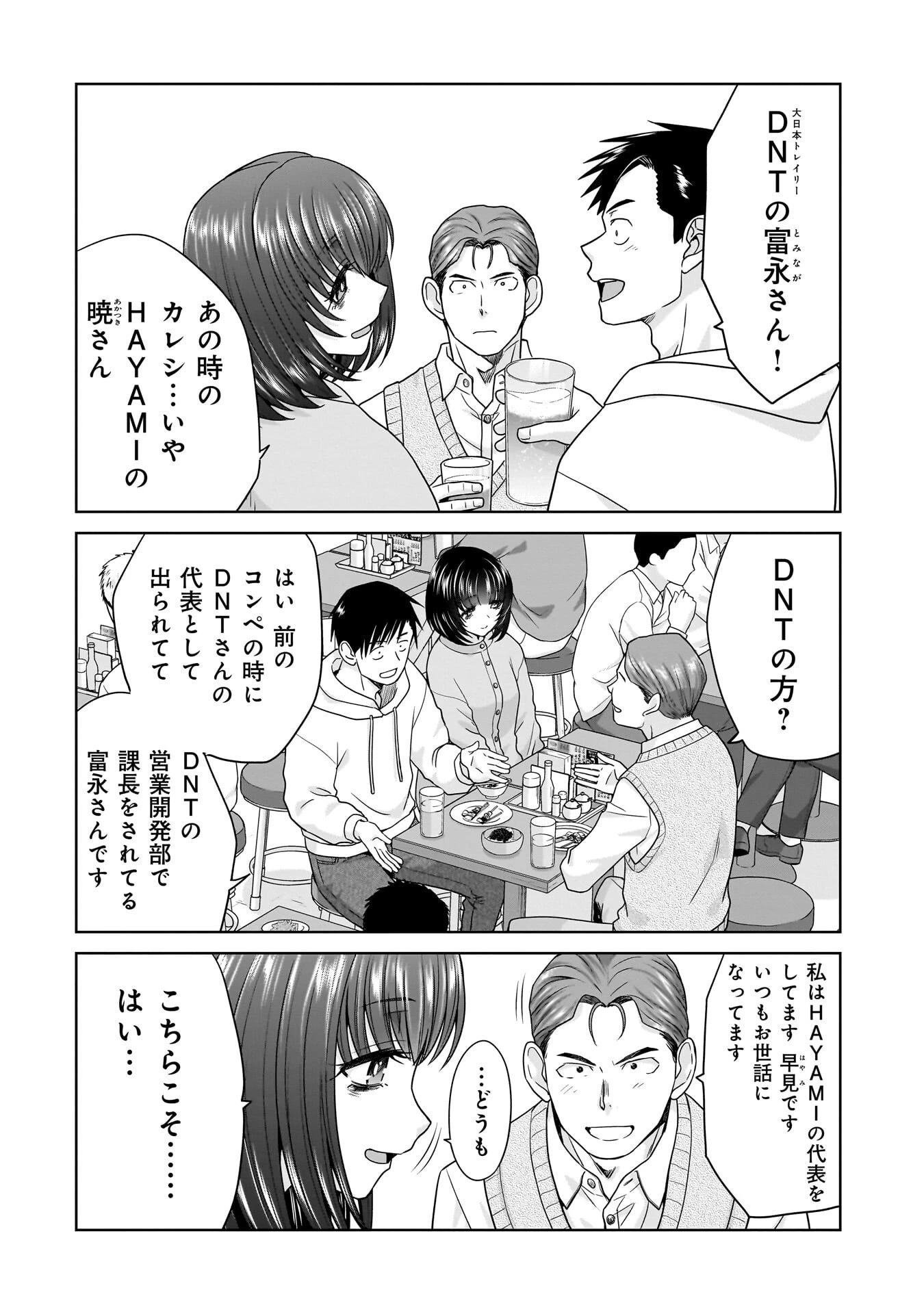 俺以外、全員無職。 第28話 - 8