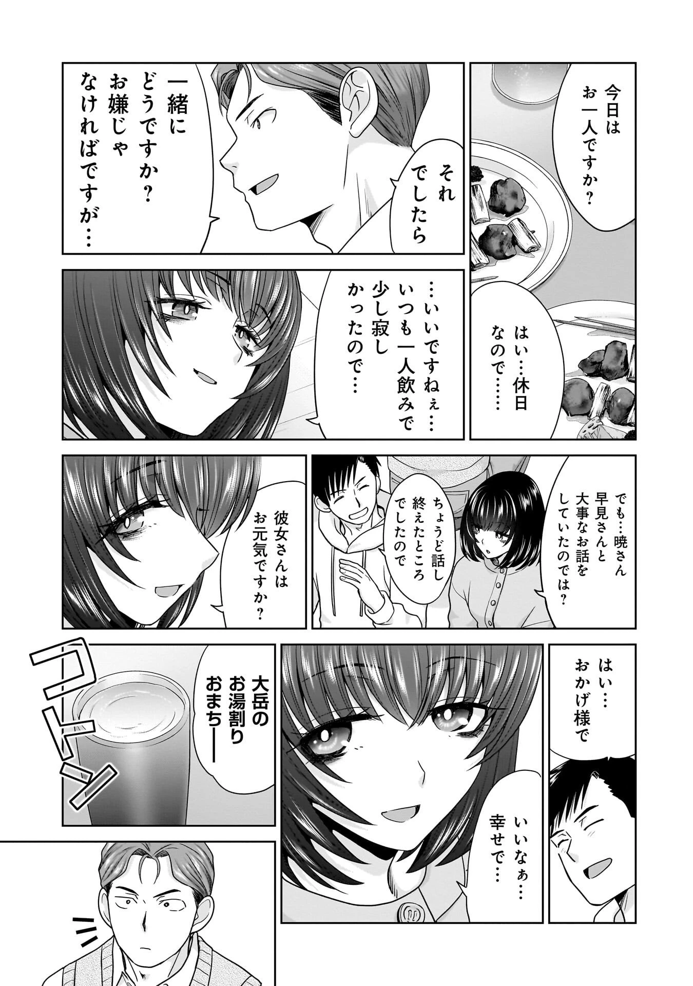 俺以外、全員無職。 第28話 - 9