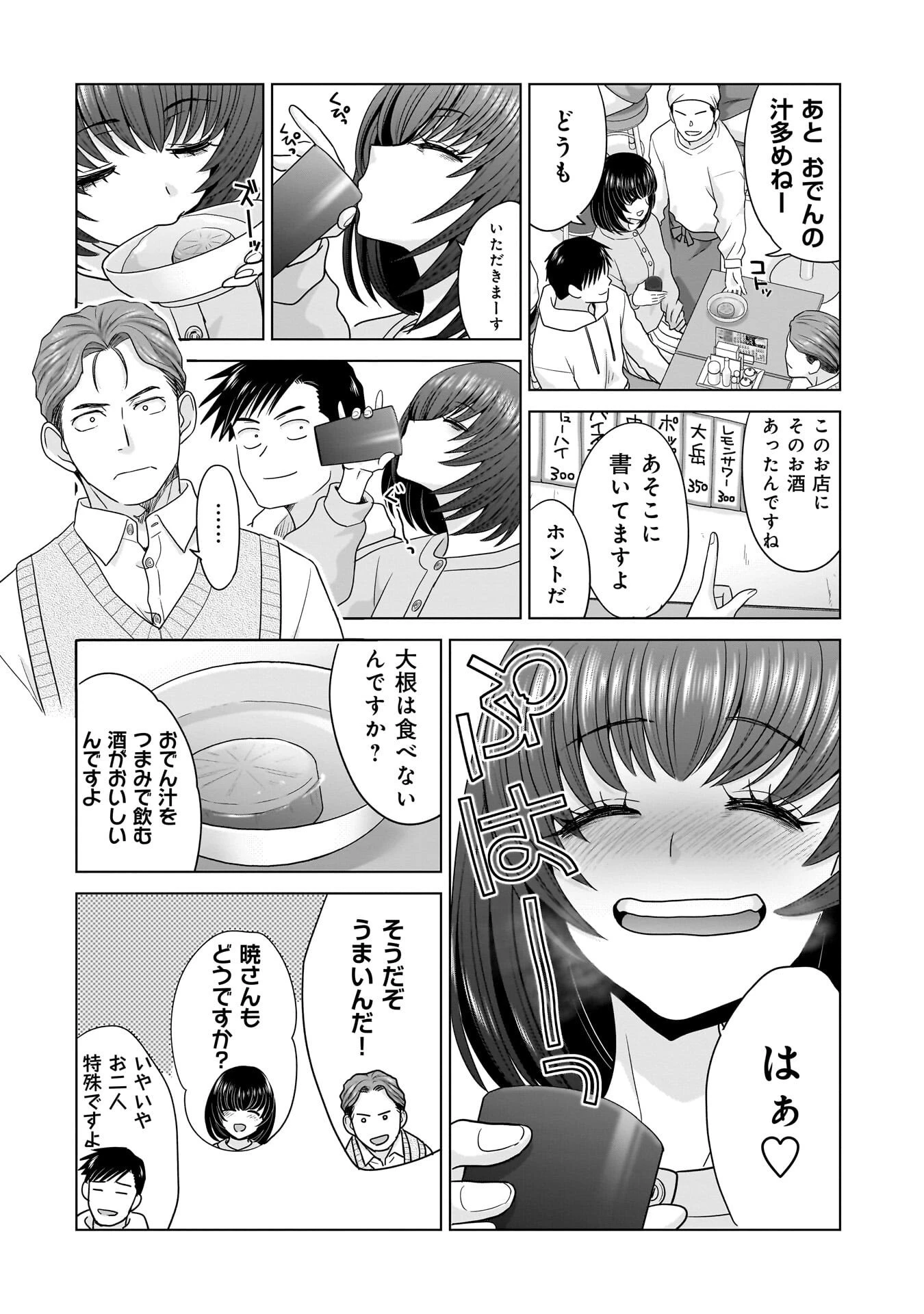 俺以外、全員無職。 第28話 - 10