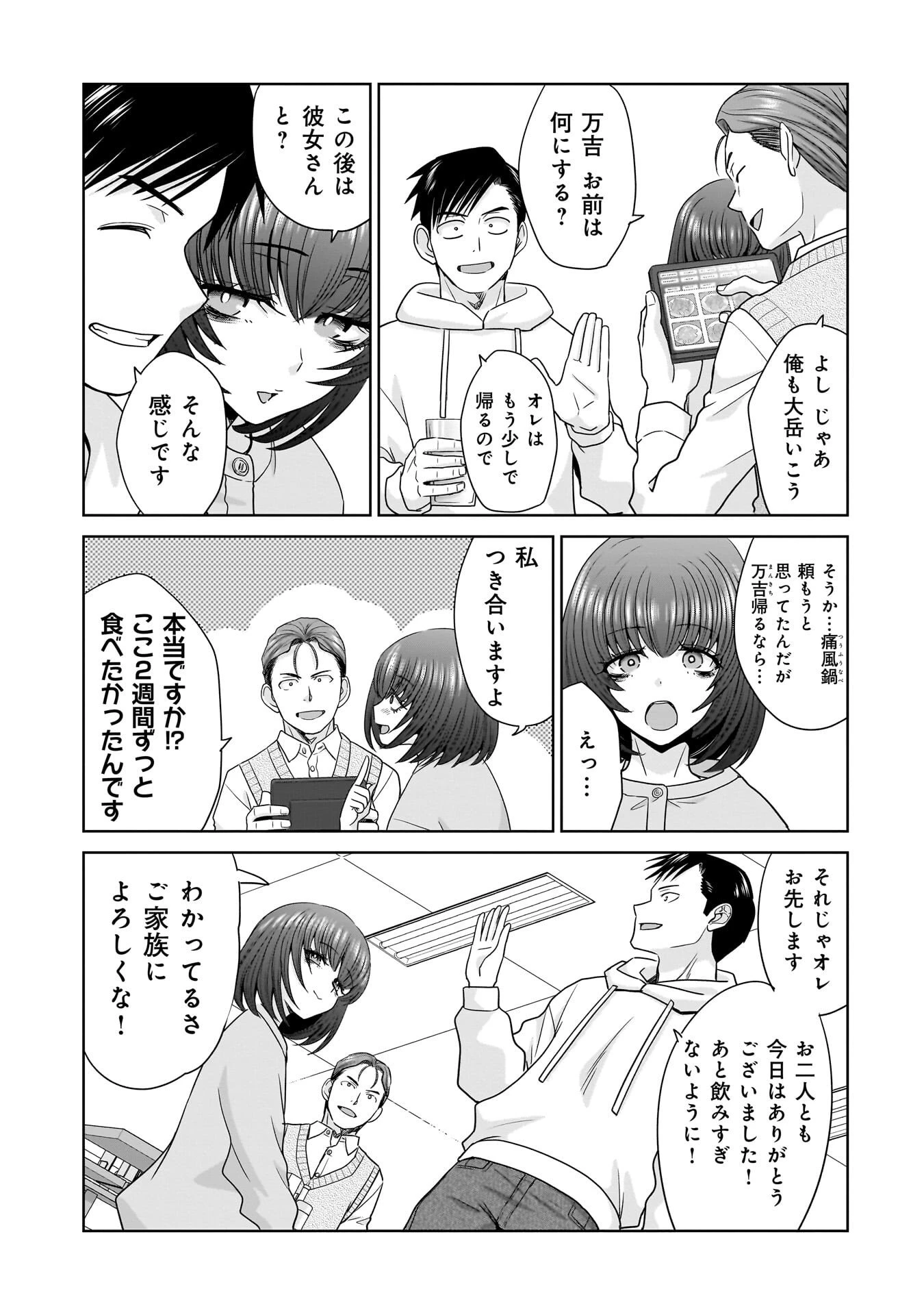 俺以外、全員無職。 第28話 - 11