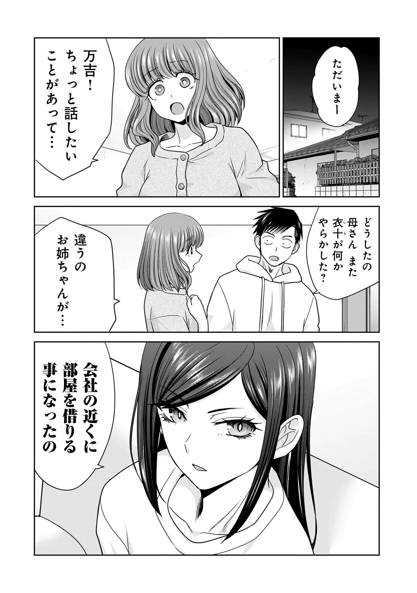 俺以外、全員無職。 第28話 - 12