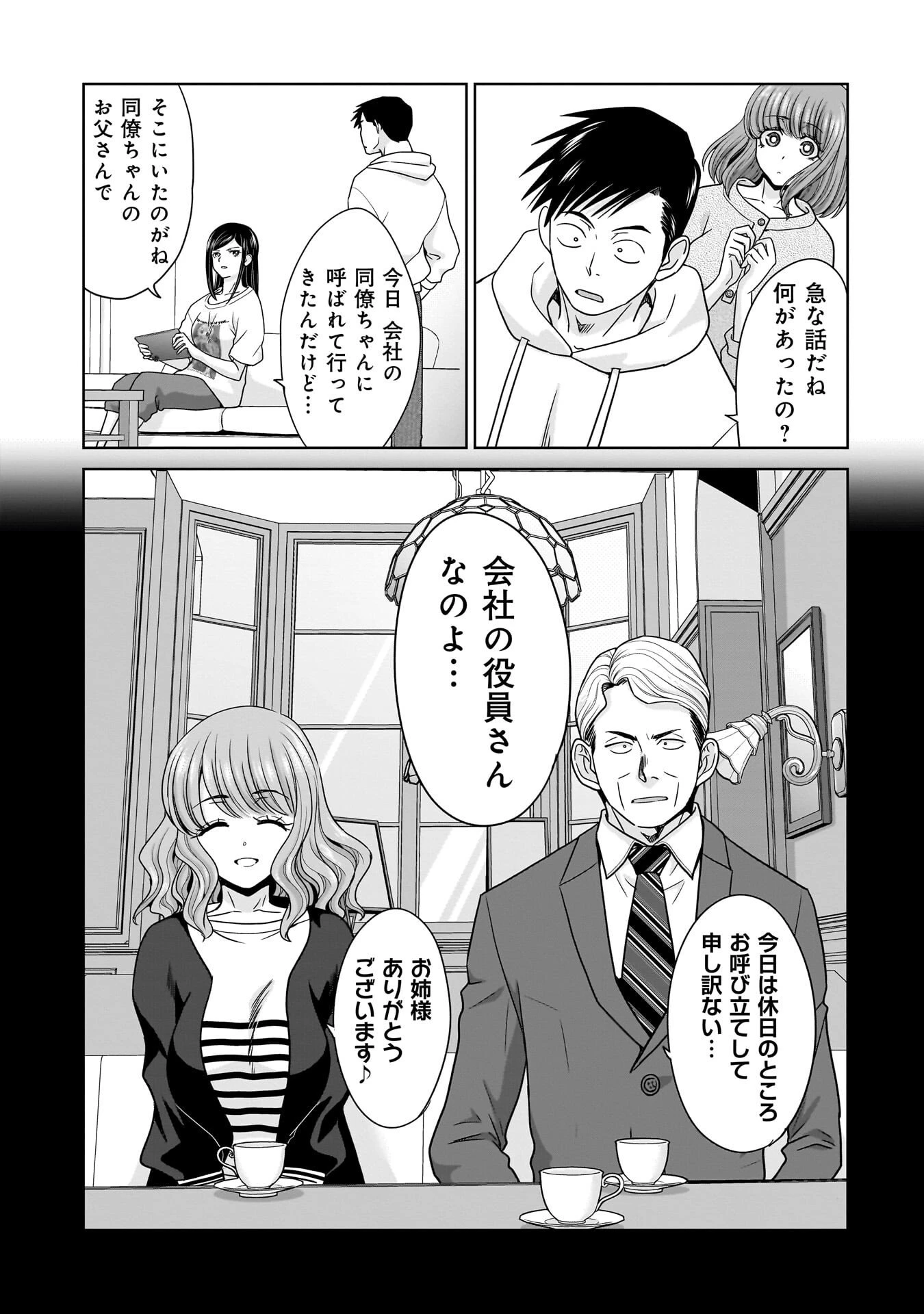 俺以外、全員無職。 第28話 - 13