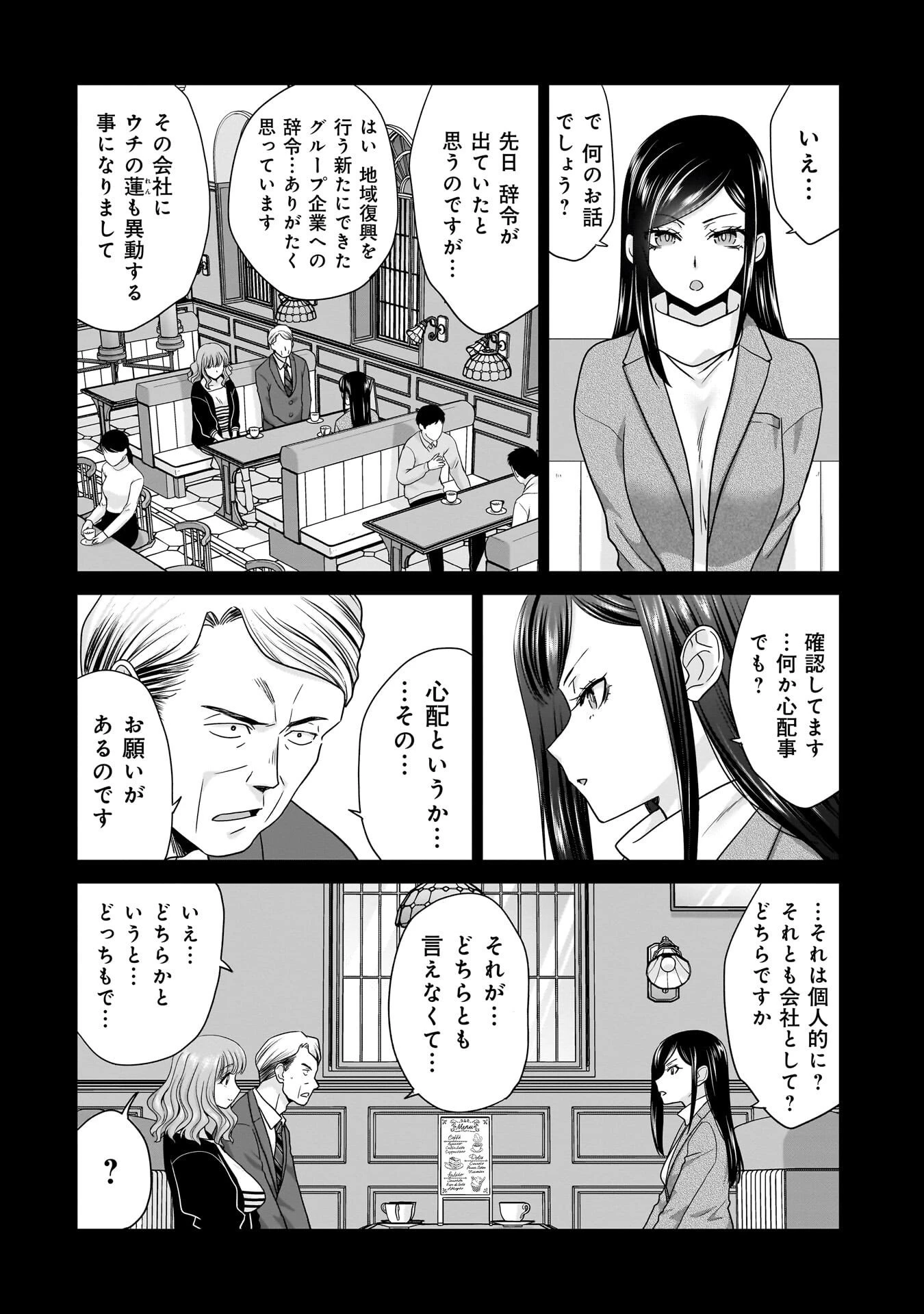 俺以外、全員無職。 第28話 - 14