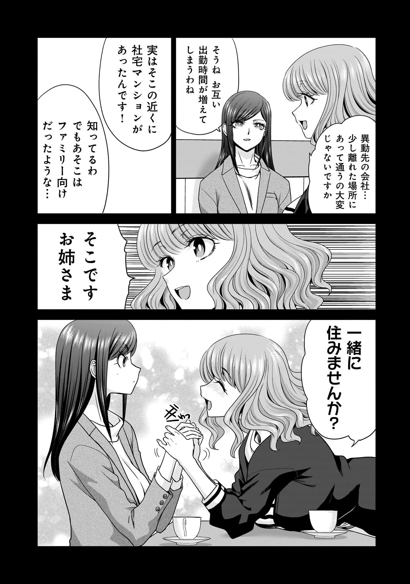 俺以外、全員無職。 第28話 - 15