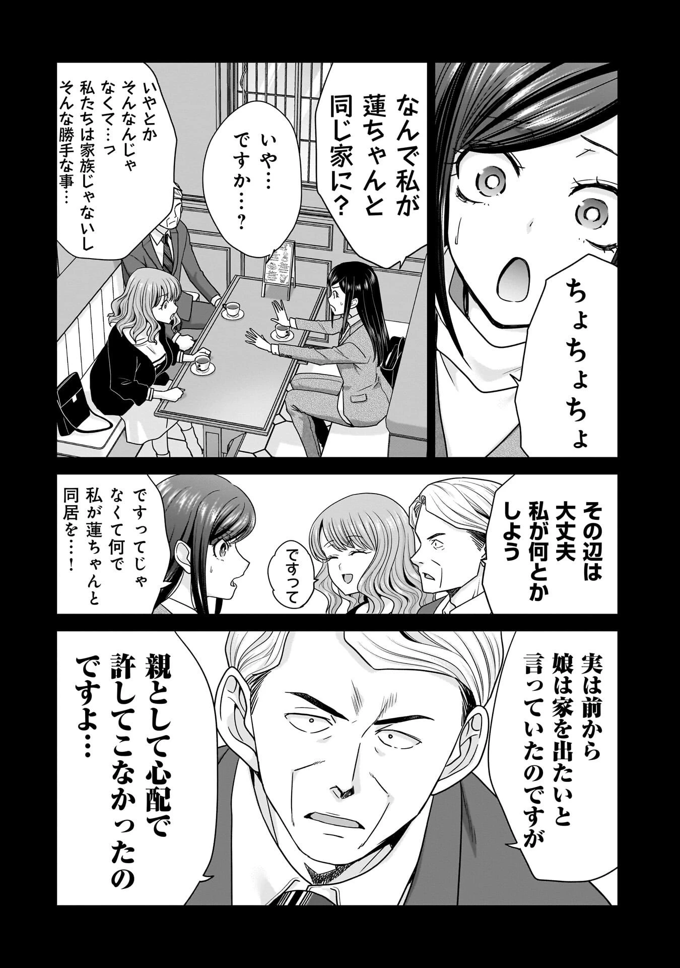 俺以外、全員無職。 第28話 - 16