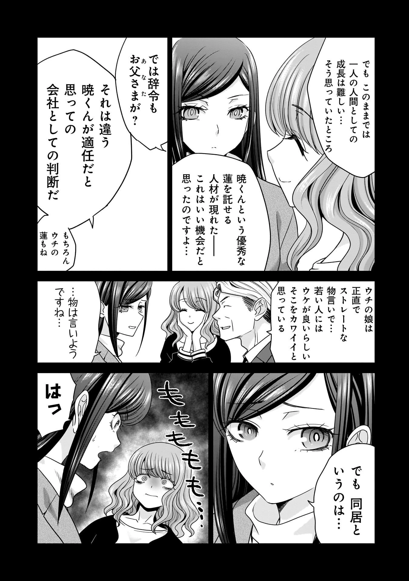 俺以外、全員無職。 第28話 - 17