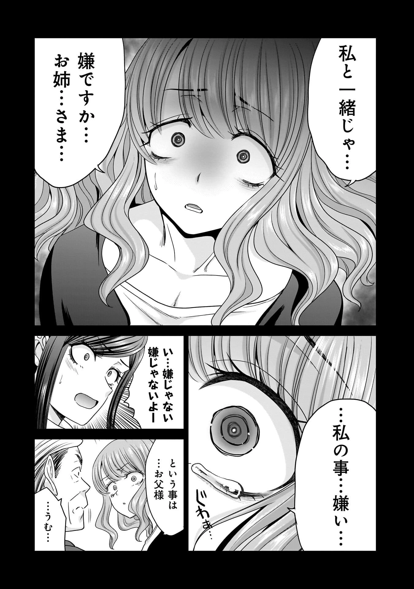 俺以外、全員無職。 第28話 - 18