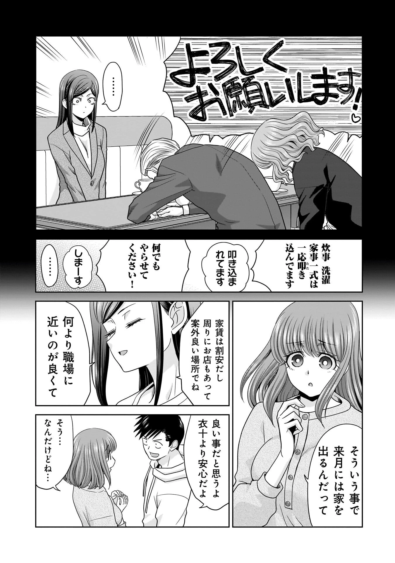 俺以外、全員無職。 第28話 - 19