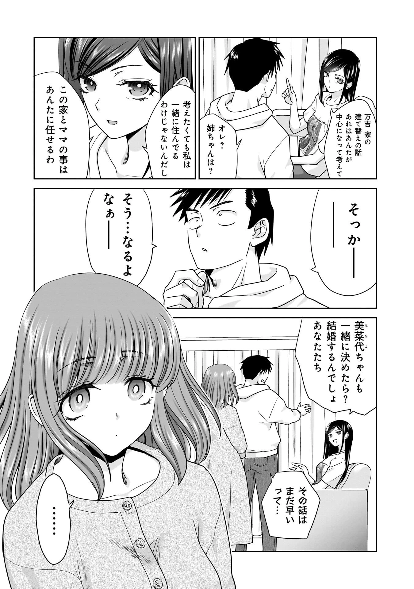 俺以外、全員無職。 第28話 - 20