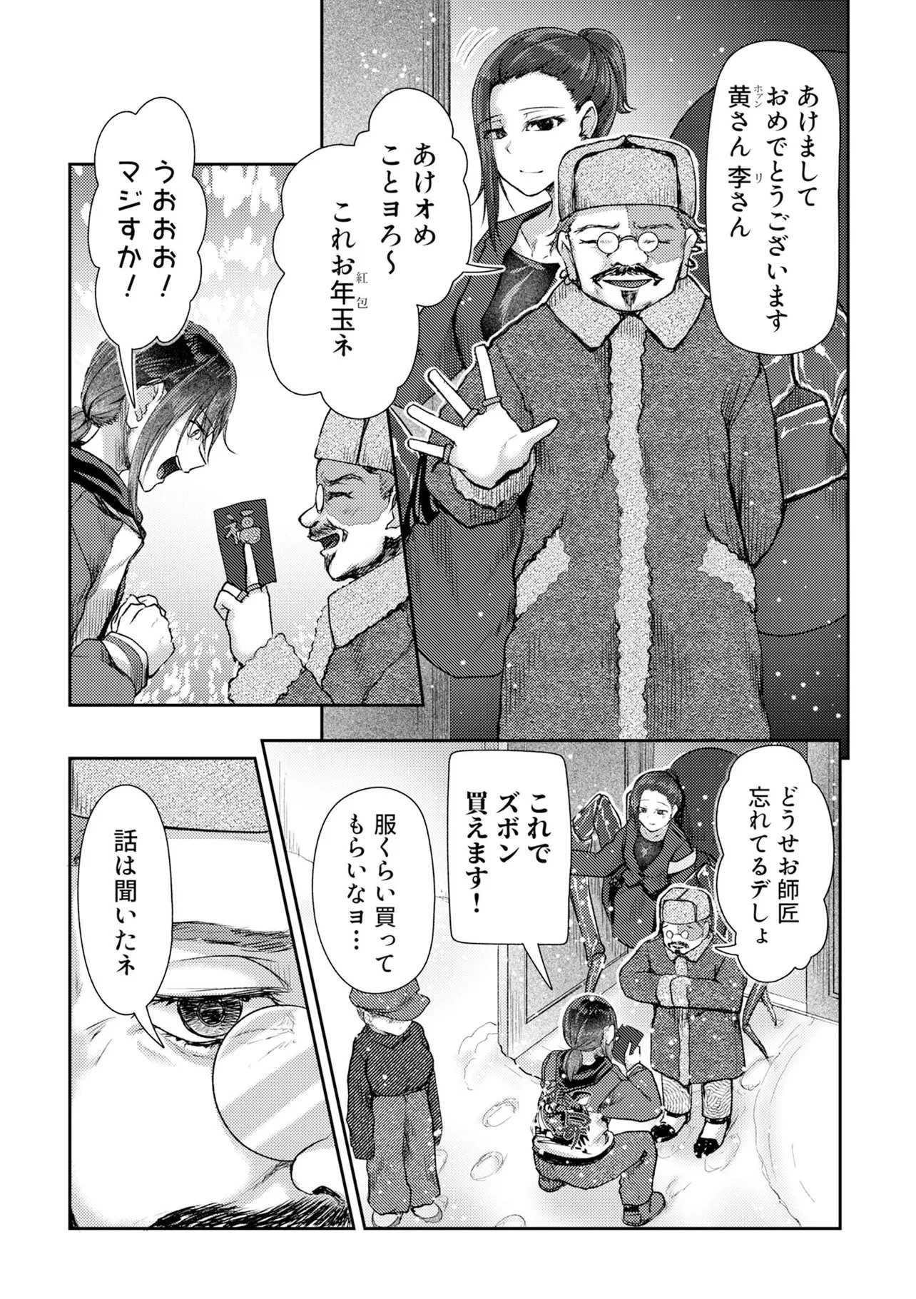 香港銀奇譚 第13話 - 3