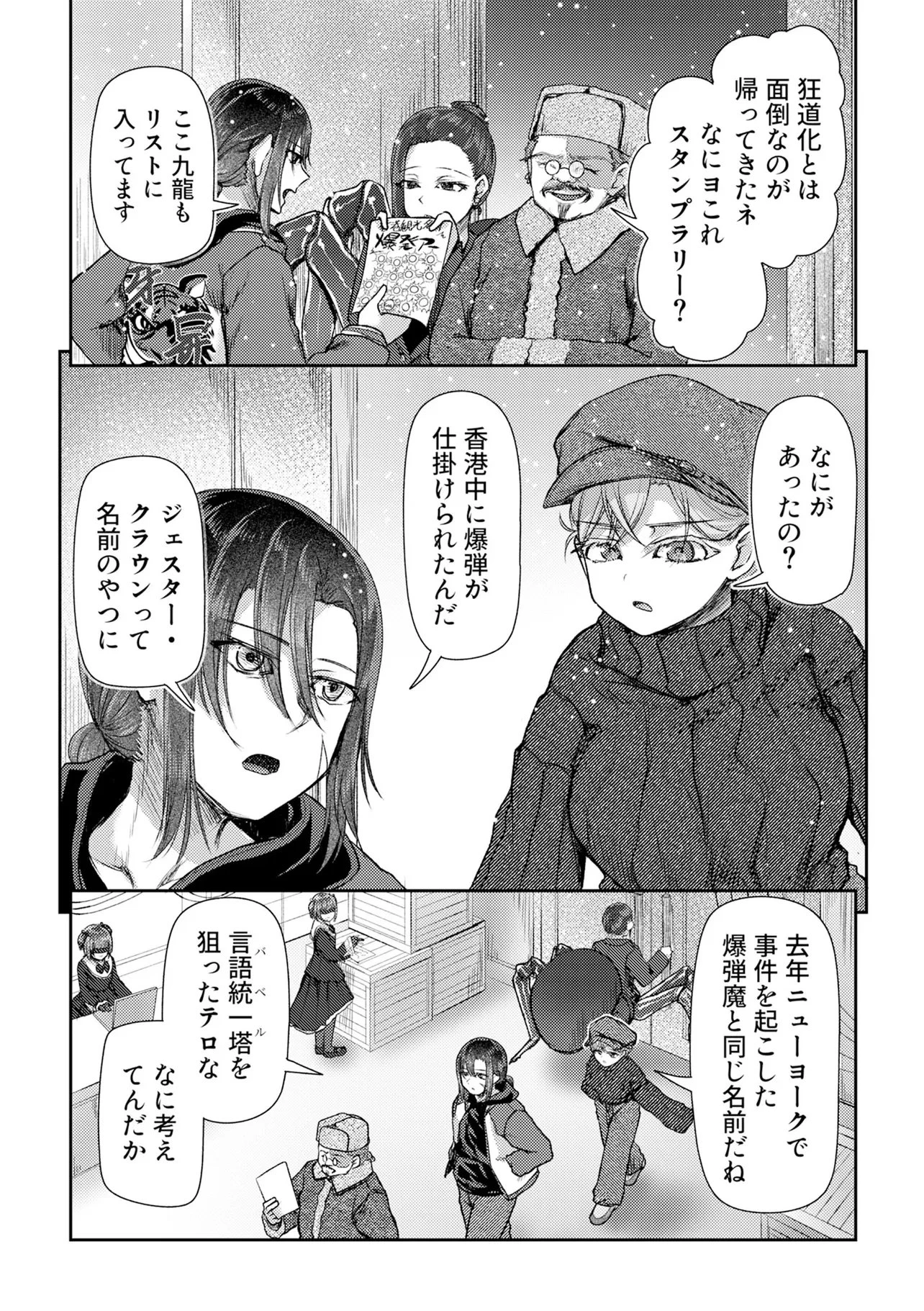 香港銀奇譚 第13話 - 4