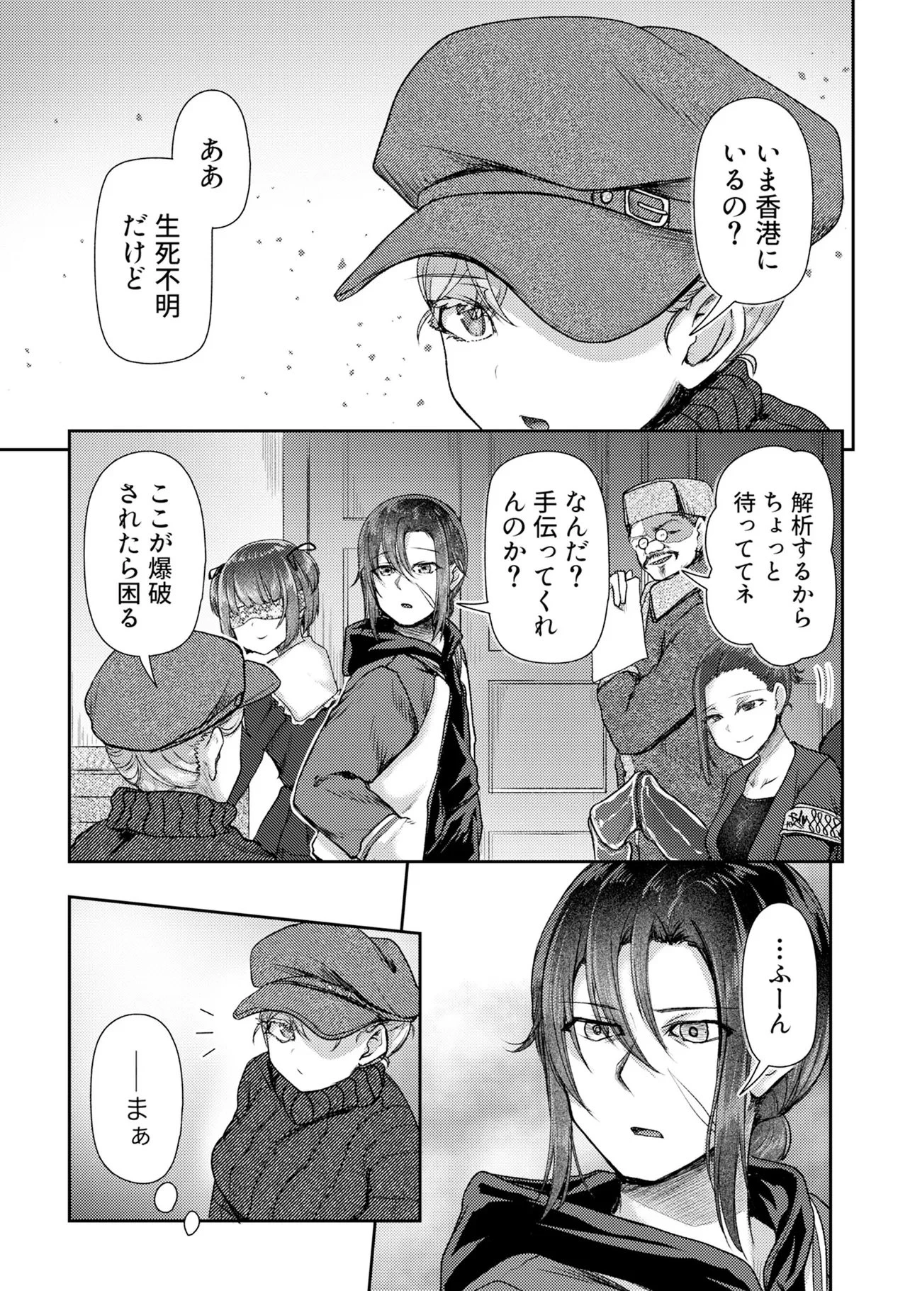 香港銀奇譚 第13話 - 5