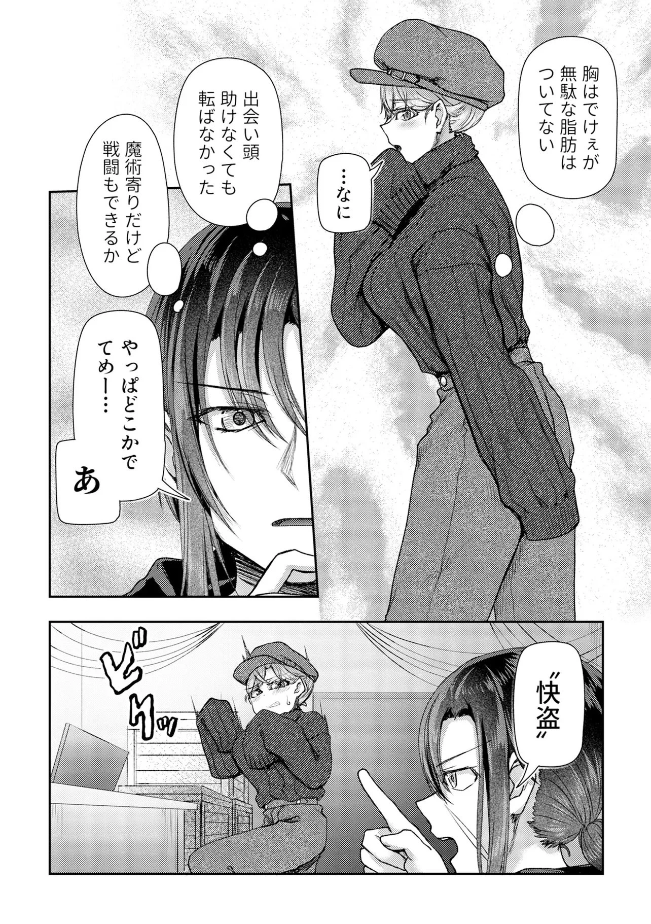 香港銀奇譚 第13話 - 6