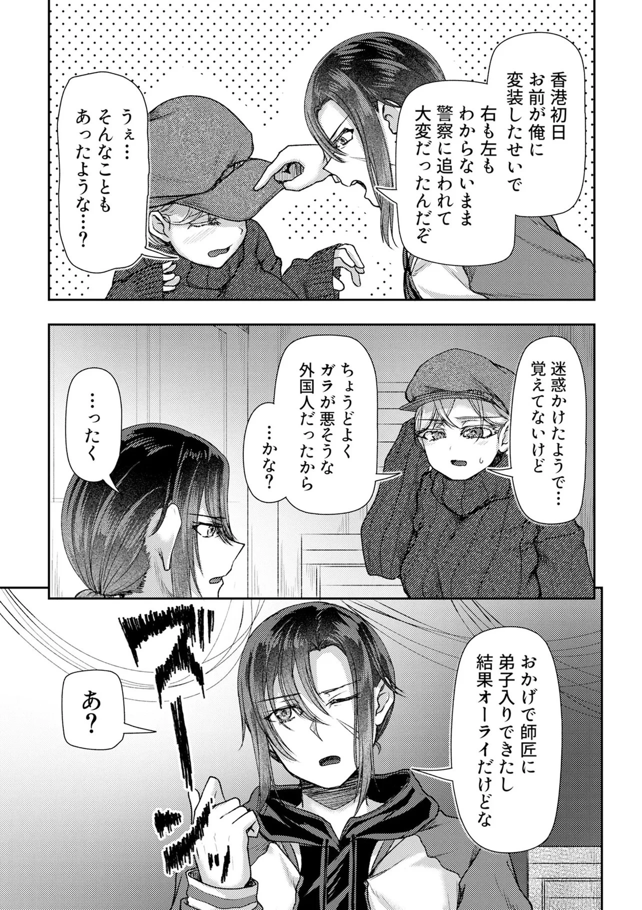 香港銀奇譚 第13話 - 7