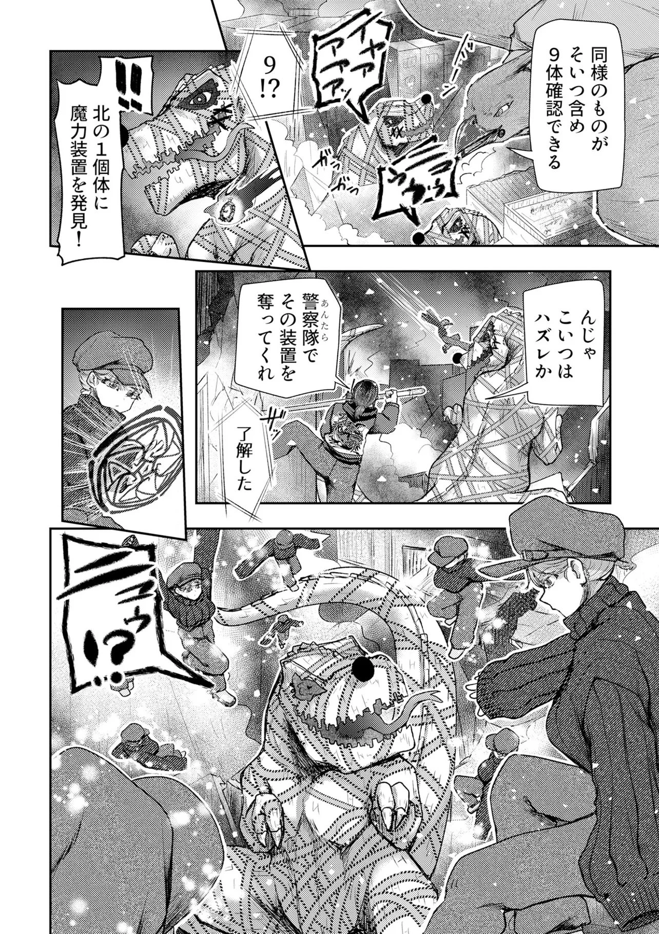 香港銀奇譚 第13話 - 12