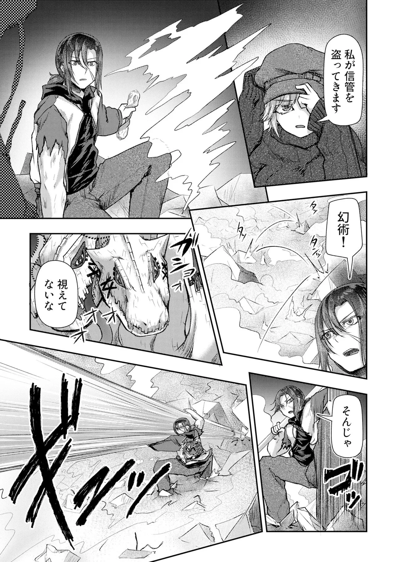 香港銀奇譚 第13話 - 21