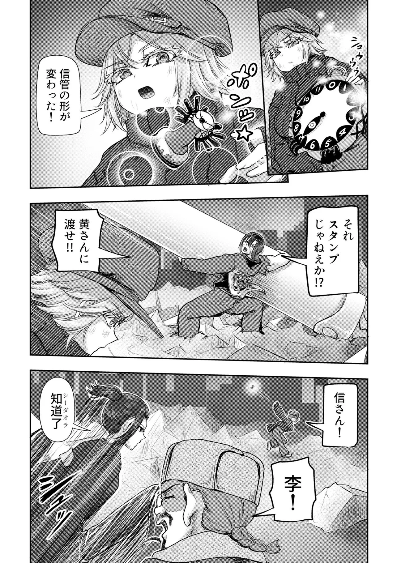 香港銀奇譚 第13話 - 24