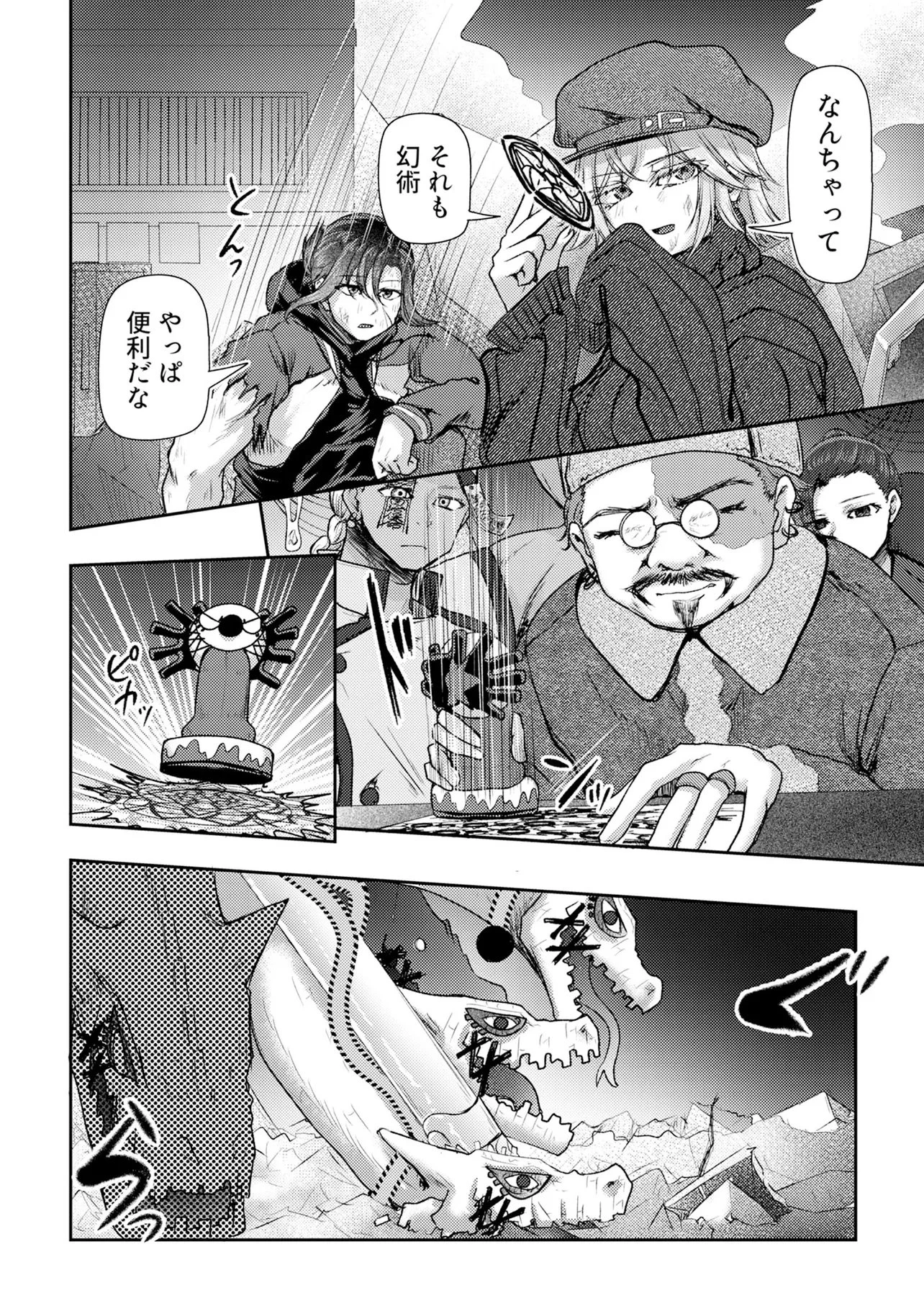 香港銀奇譚 第13話 - 26