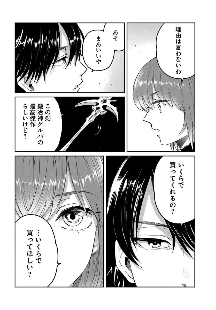 屍王の帰還 第11話 - 2