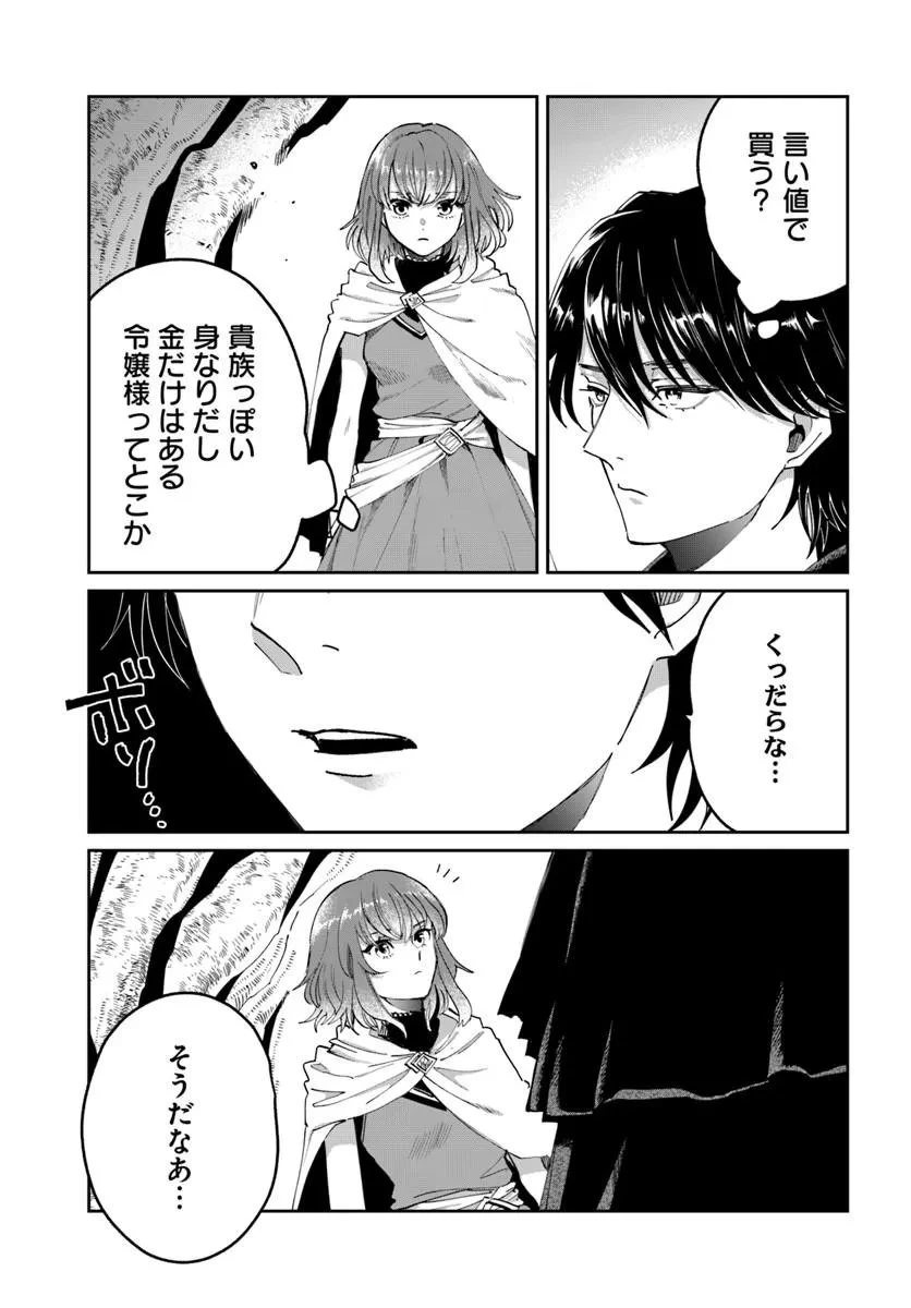 屍王の帰還 第11話 - 3