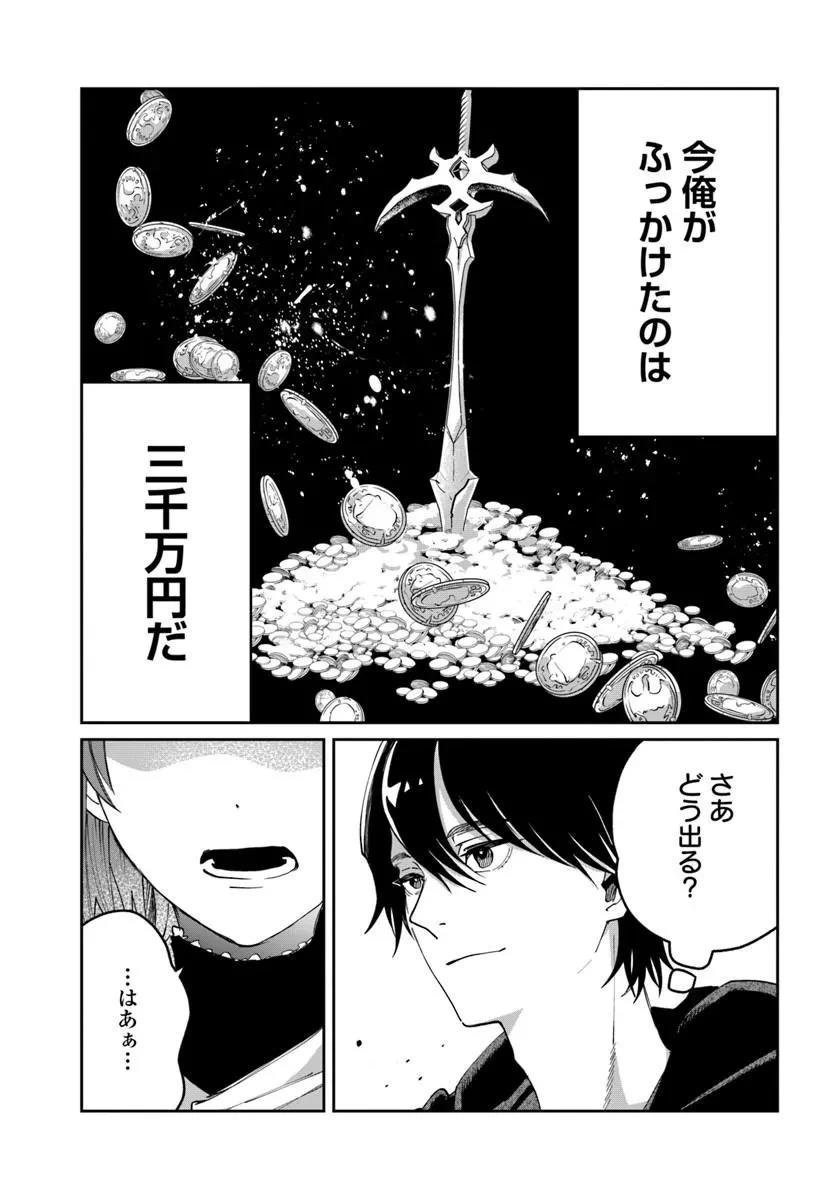 屍王の帰還 第11話 - 5