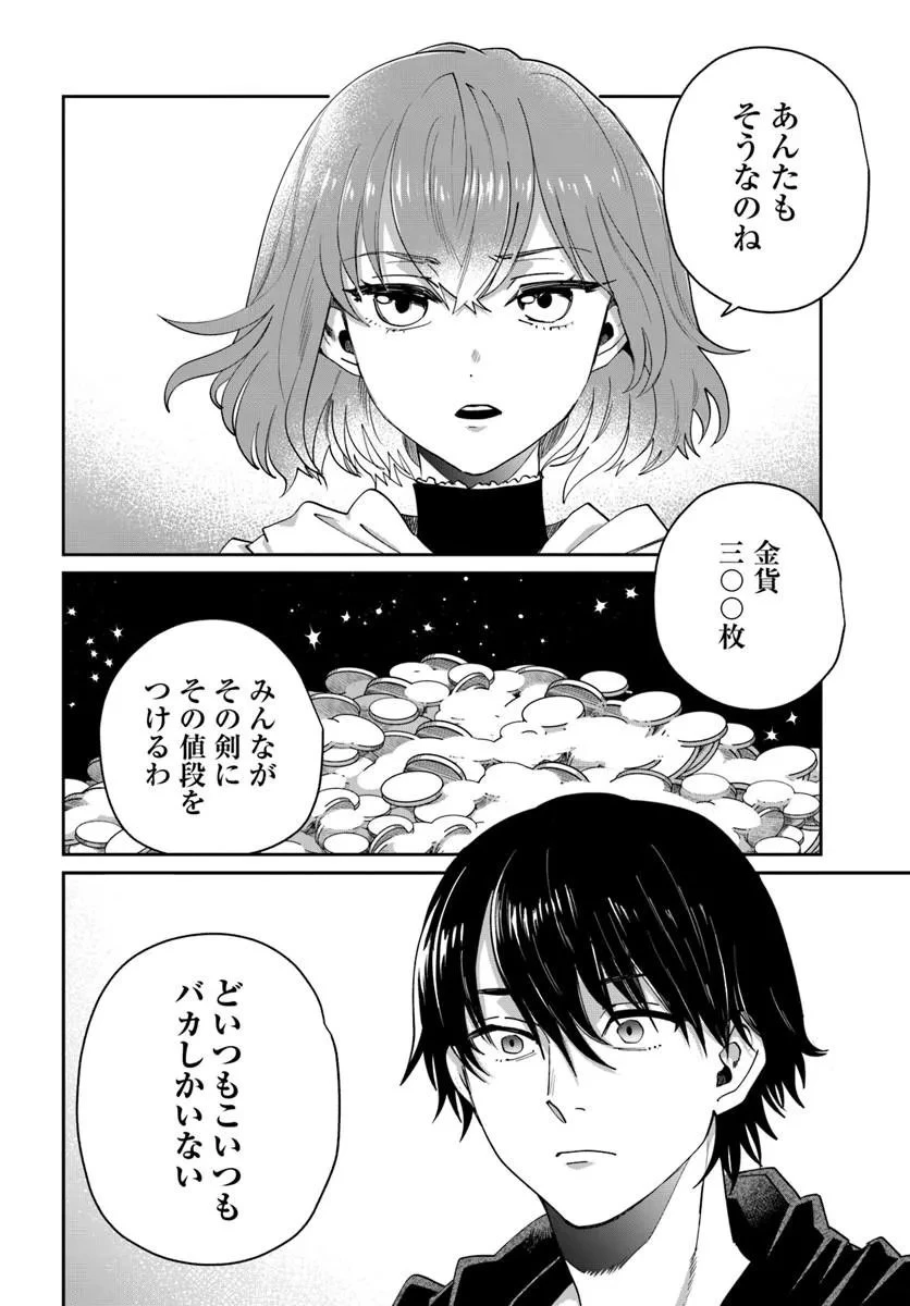 屍王の帰還 第11話 - 6