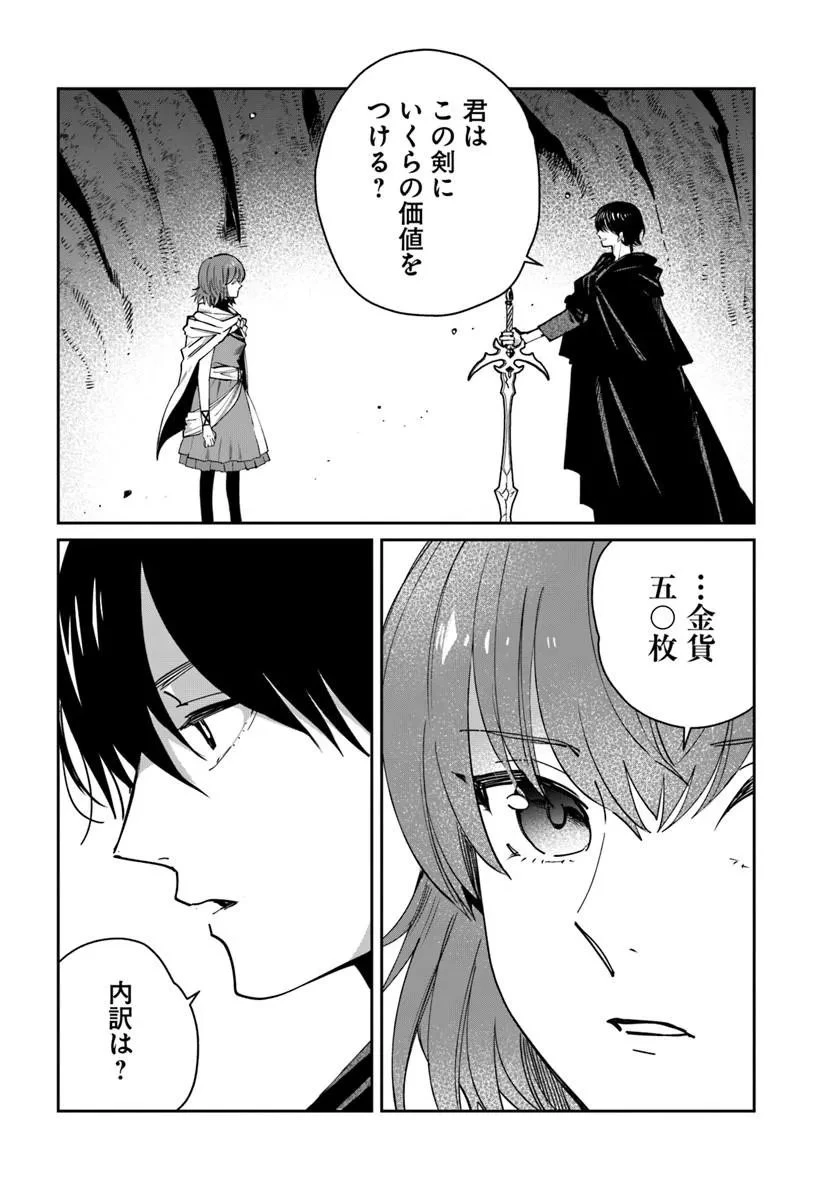 屍王の帰還 第11話 - 8