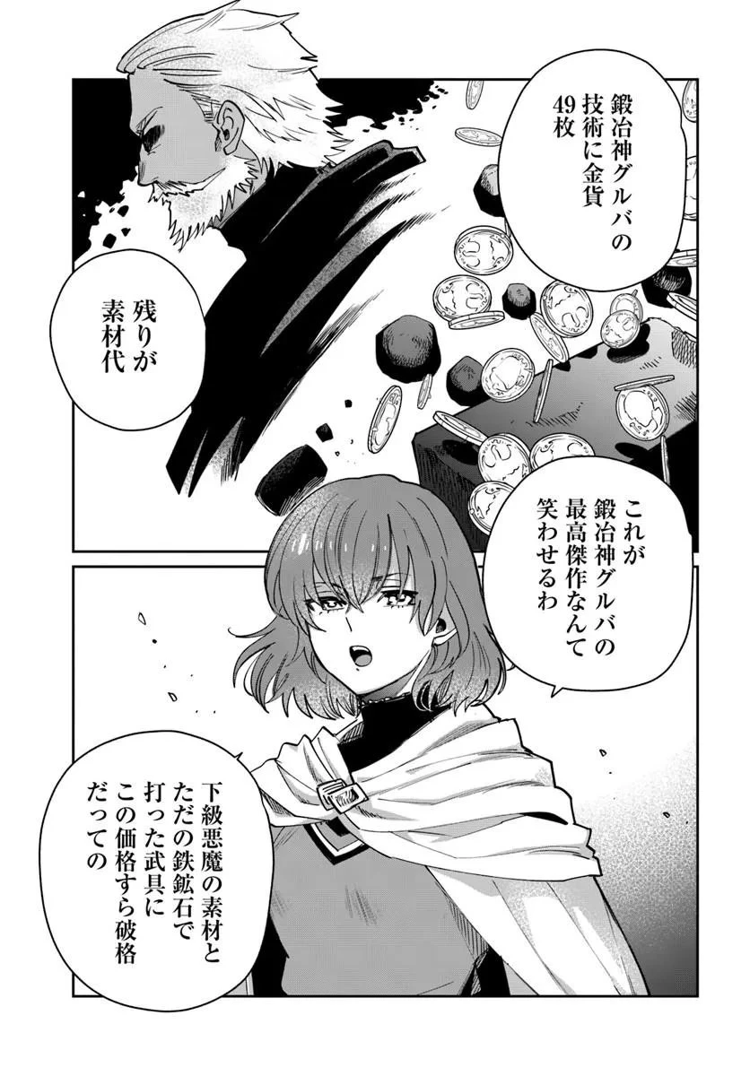 屍王の帰還 第11話 - 9