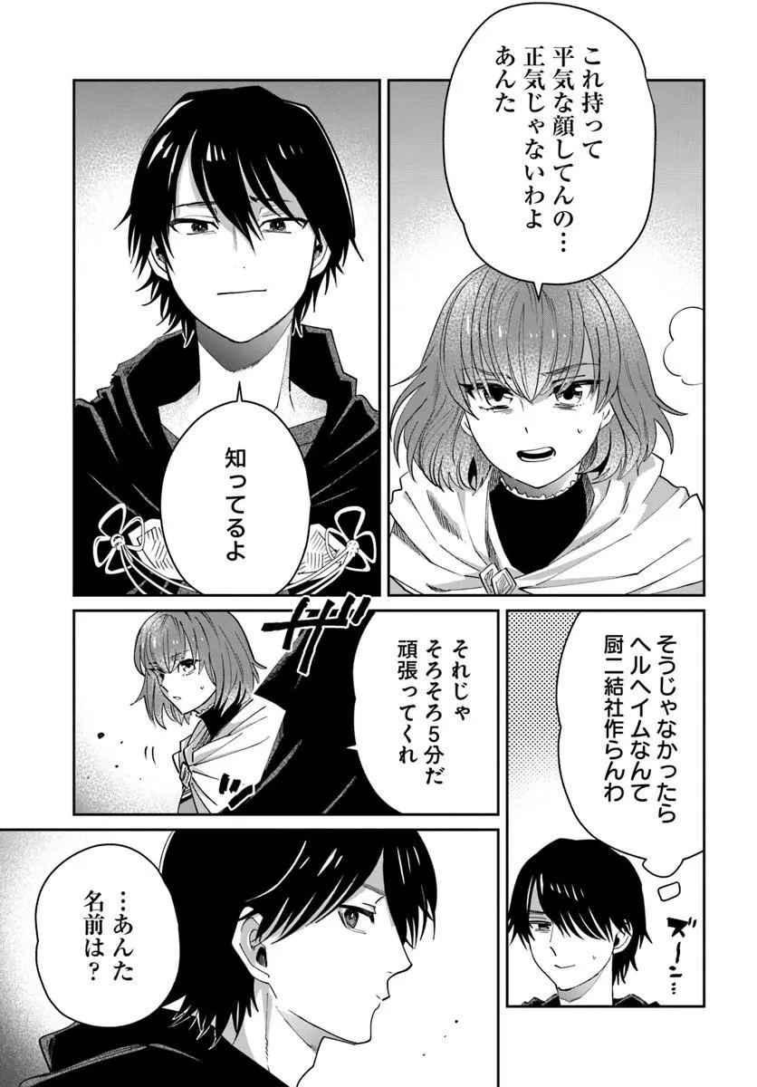 屍王の帰還 第11話 - 19