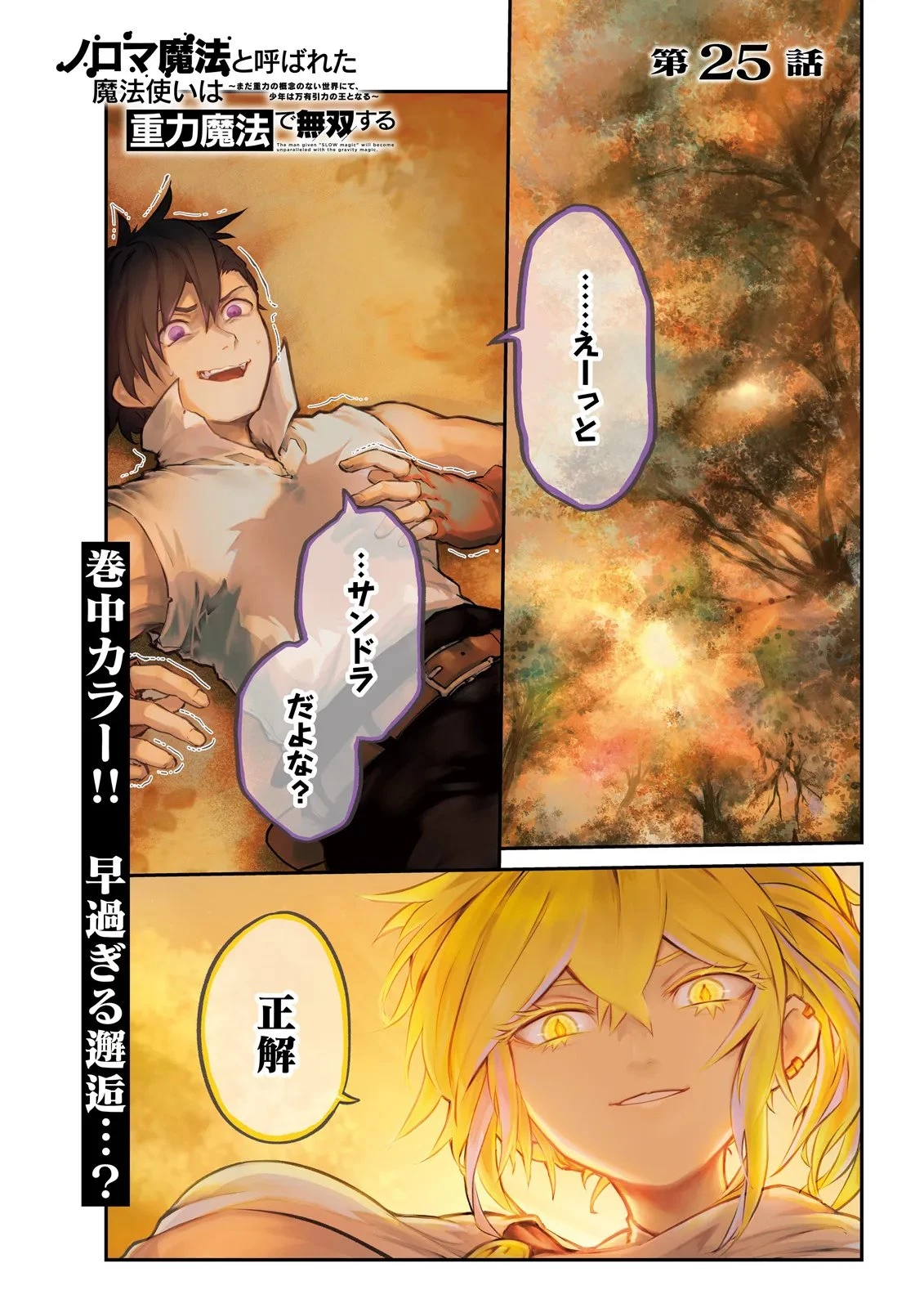 ノロマ魔法と呼ばれた魔法使いは重力魔法で無双する　～まだ重力の概念のない世界にて、少年は万有引力の王となる～ 第25話 - 1