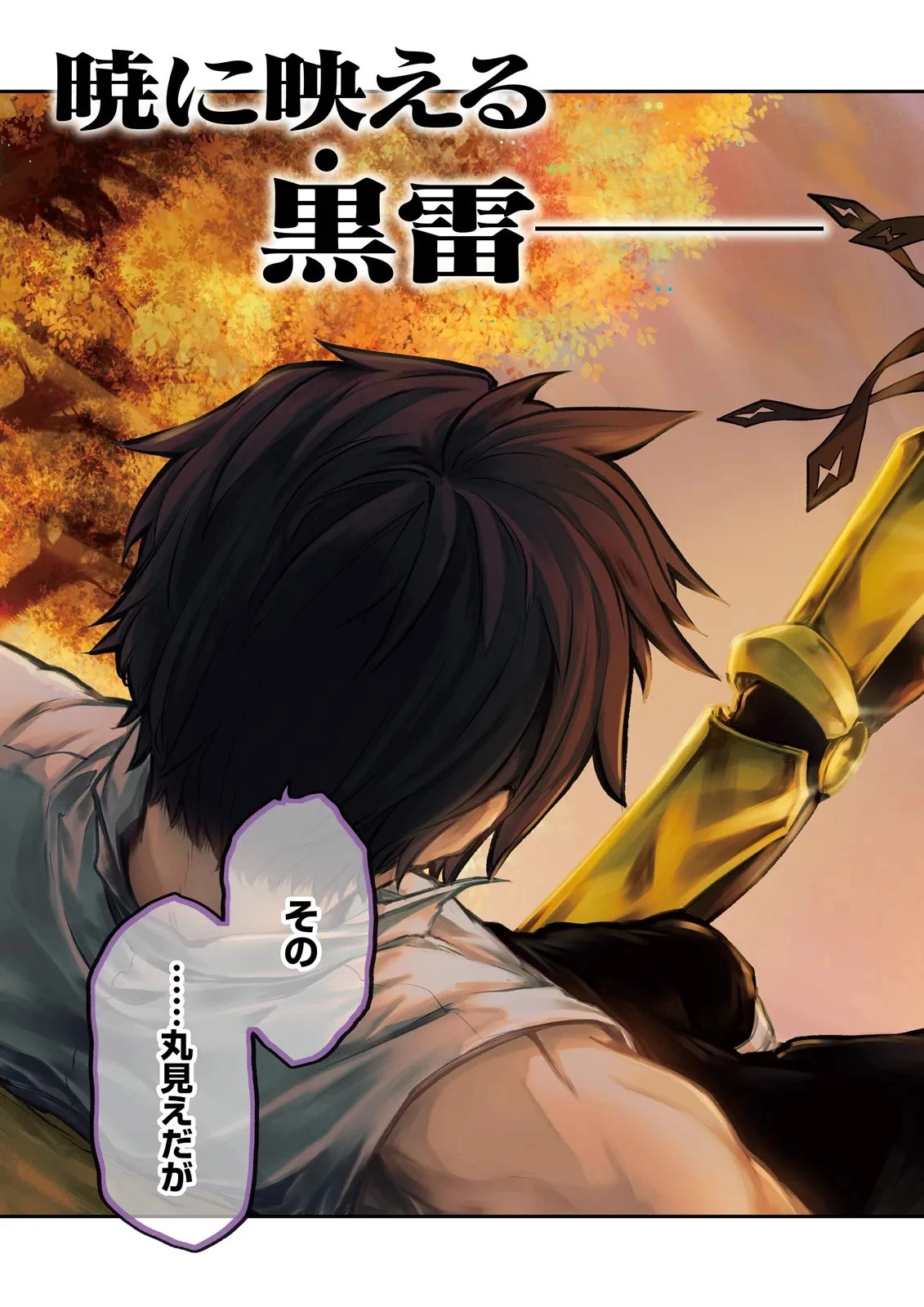 ノロマ魔法と呼ばれた魔法使いは重力魔法で無双する　～まだ重力の概念のない世界にて、少年は万有引力の王となる～ 第25話 - 3