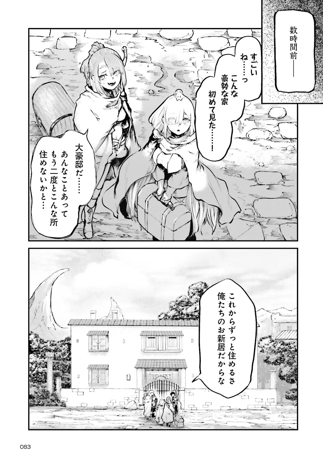 ノロマ魔法と呼ばれた魔法使いは重力魔法で無双する　～まだ重力の概念のない世界にて、少年は万有引力の王となる～ 第25話 - 5