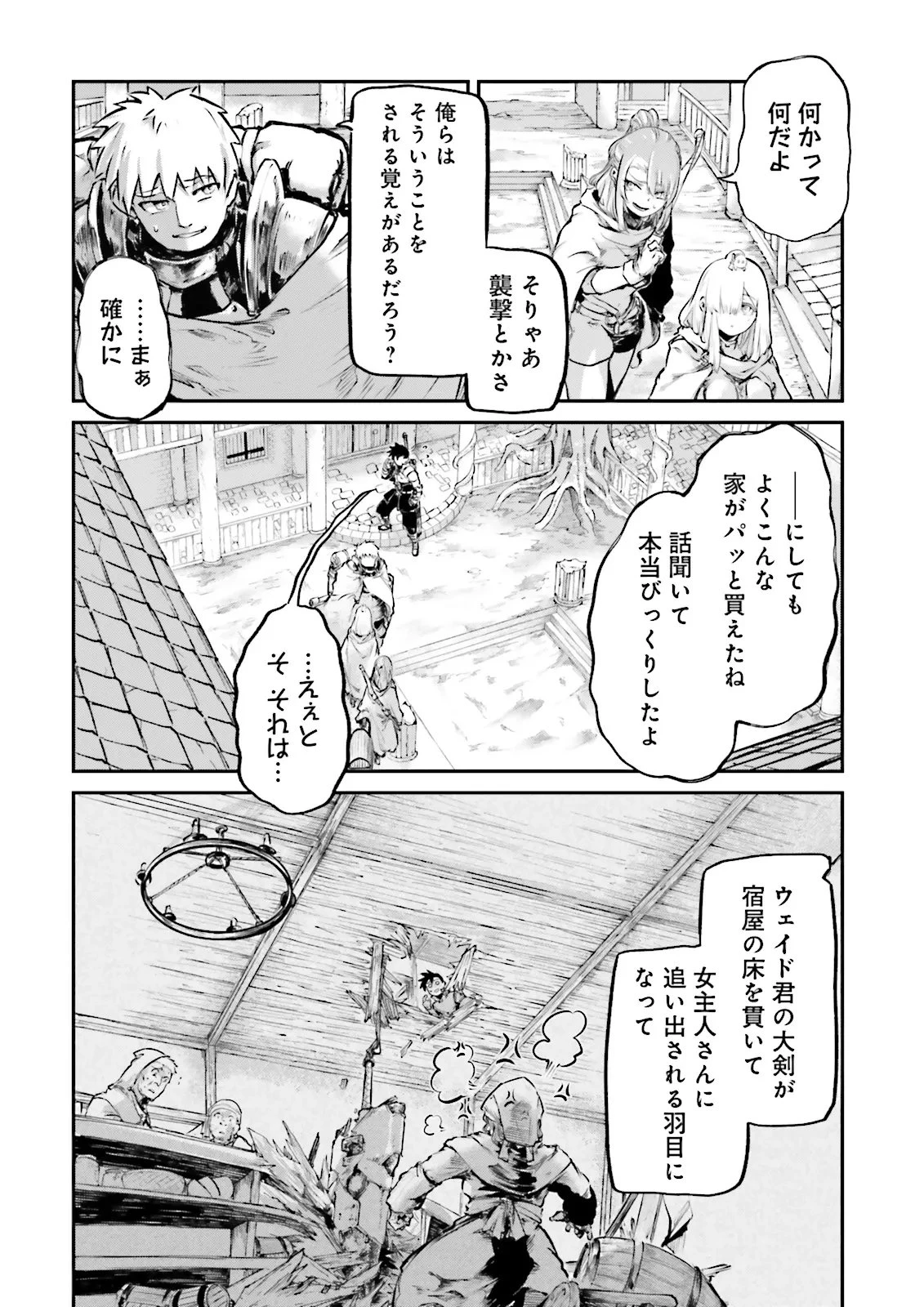 ノロマ魔法と呼ばれた魔法使いは重力魔法で無双する　～まだ重力の概念のない世界にて、少年は万有引力の王となる～ 第25話 - 8