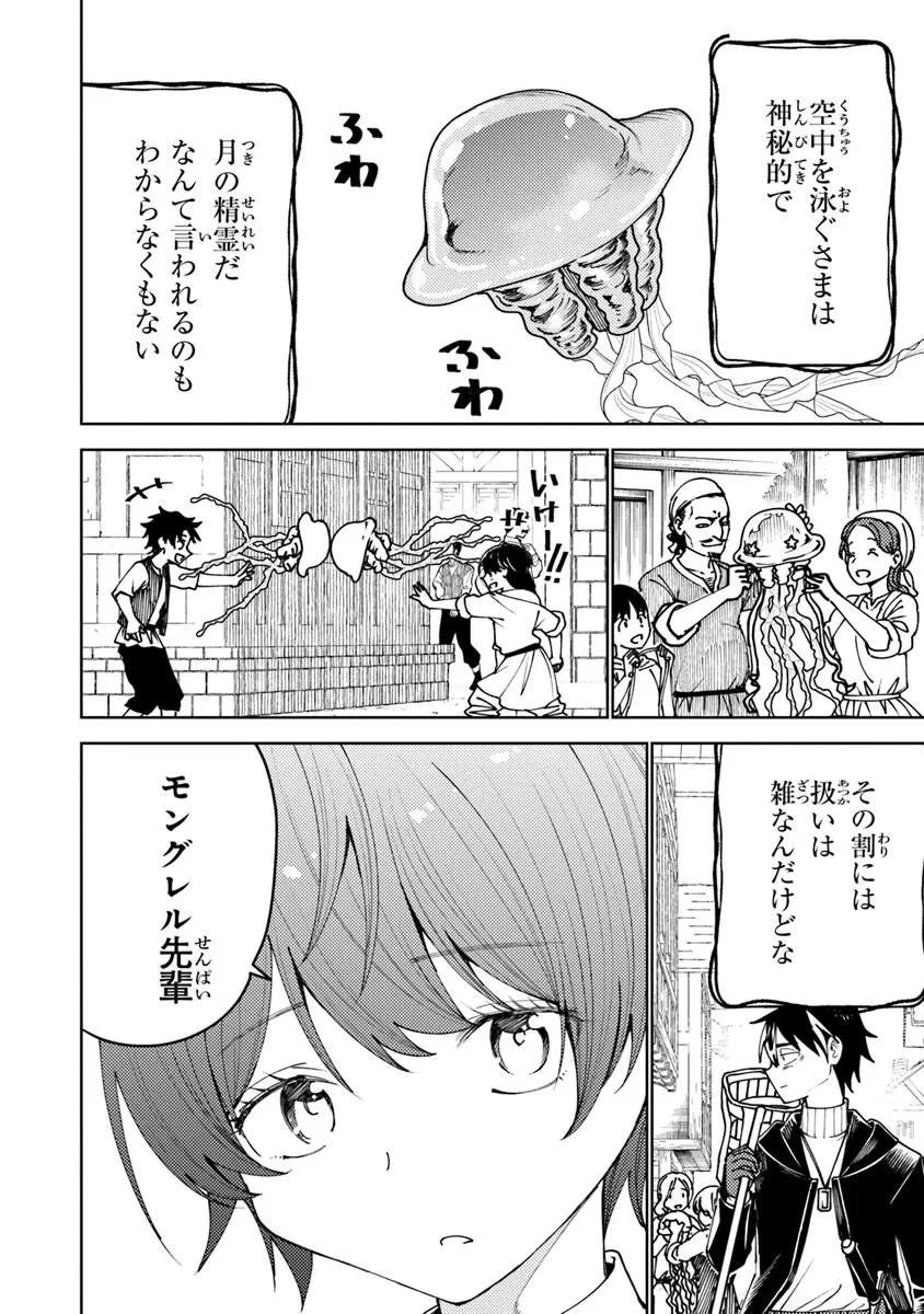 バスタード・ソードマン 第25話 - 2