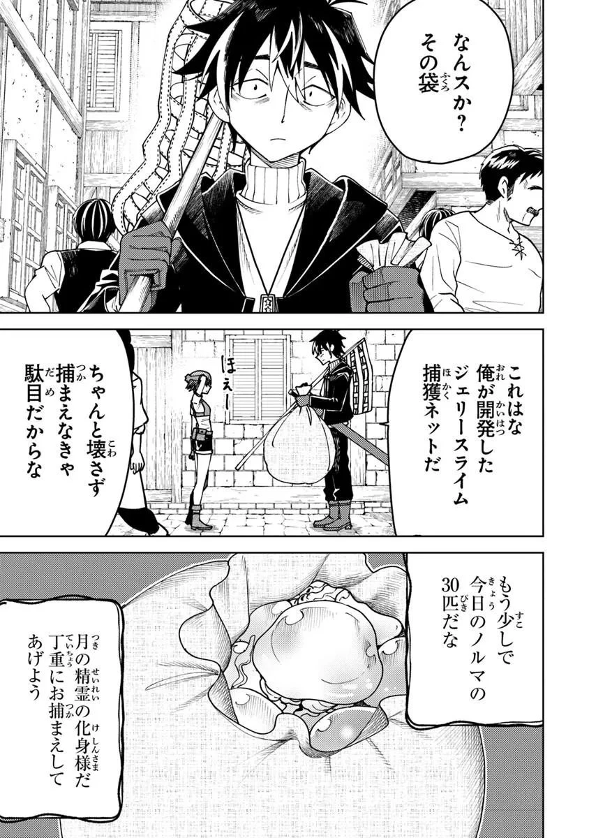 バスタード・ソードマン 第25話 - 3