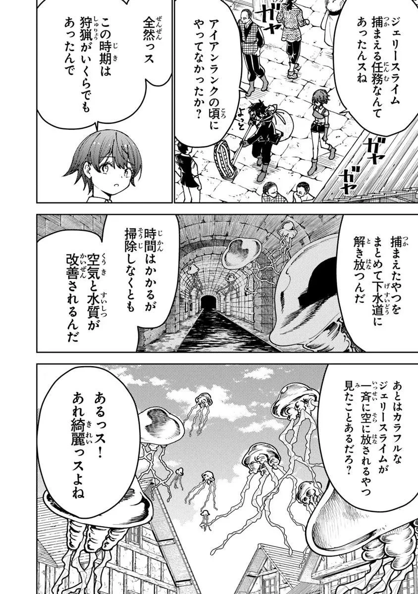 バスタード・ソードマン 第25話 - 4