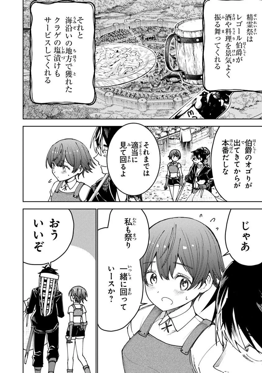 バスタード・ソードマン 第25話 - 6