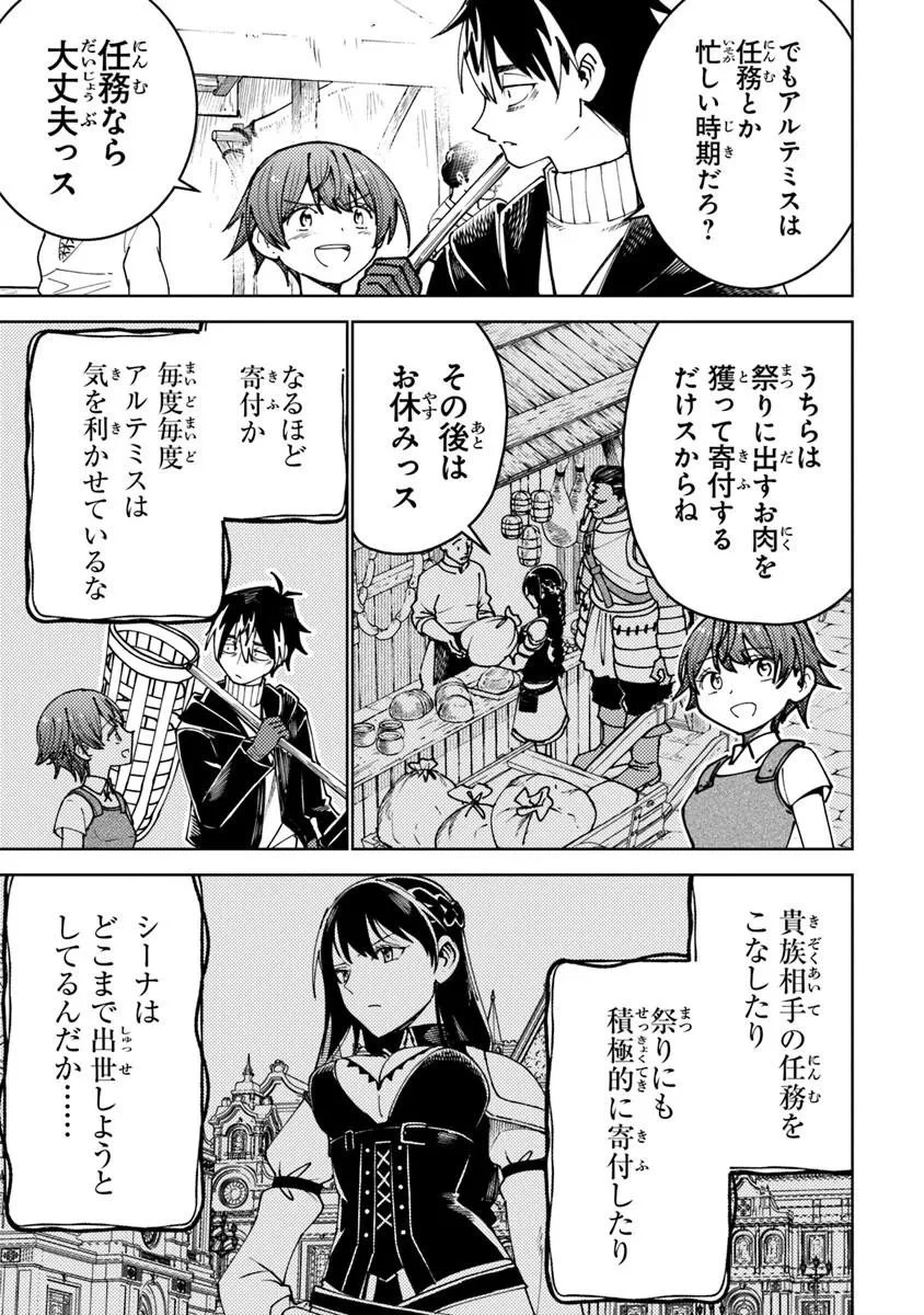 バスタード・ソードマン 第25話 - 7