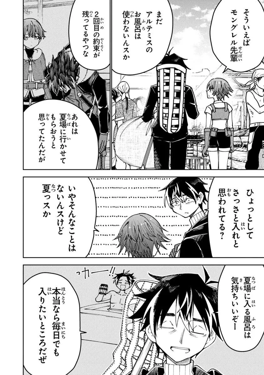 バスタード・ソードマン 第25話 - 8