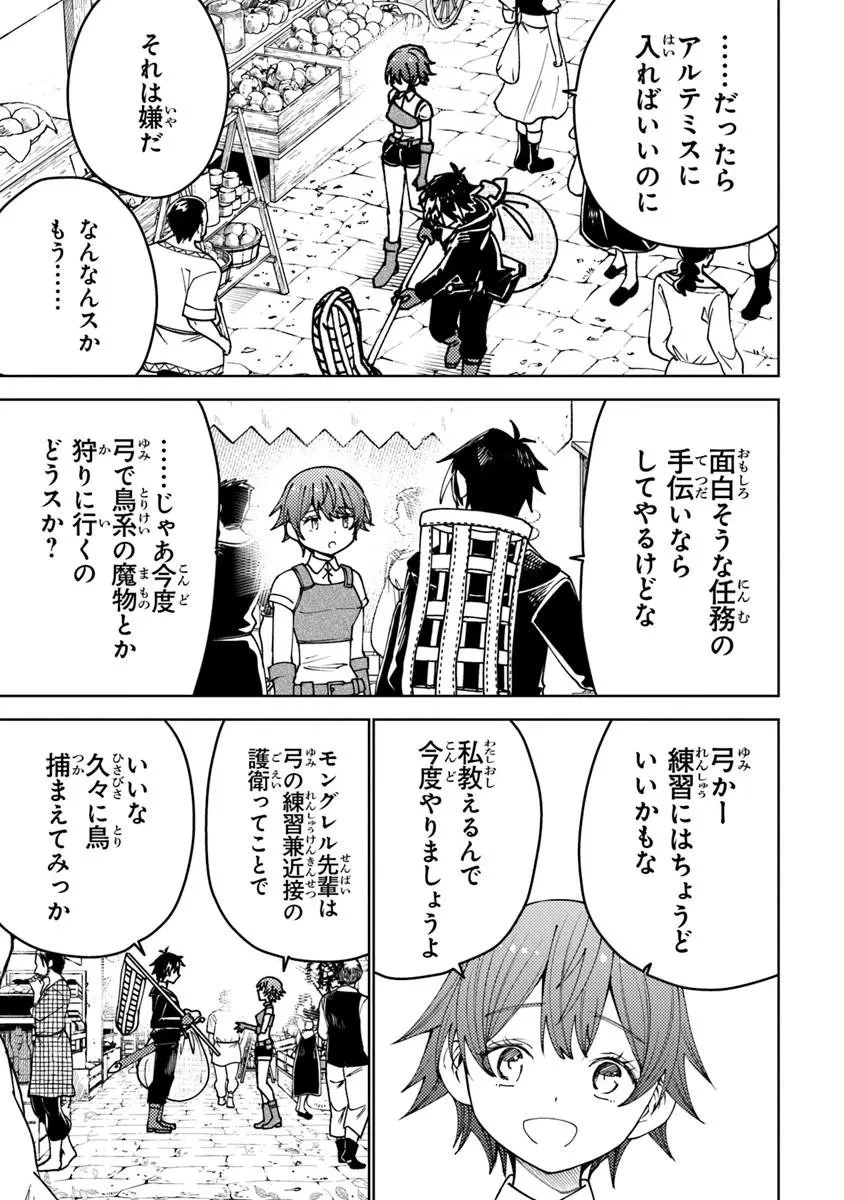 バスタード・ソードマン 第25話 - 9