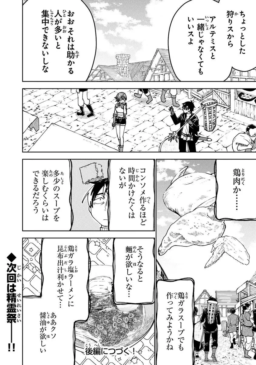 バスタード・ソードマン 第25話 - 10