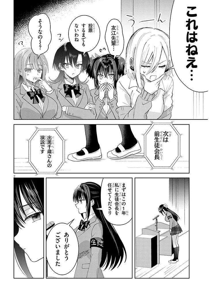 断れない会長は友江くんにだけしてあげたい 第45話 - 2