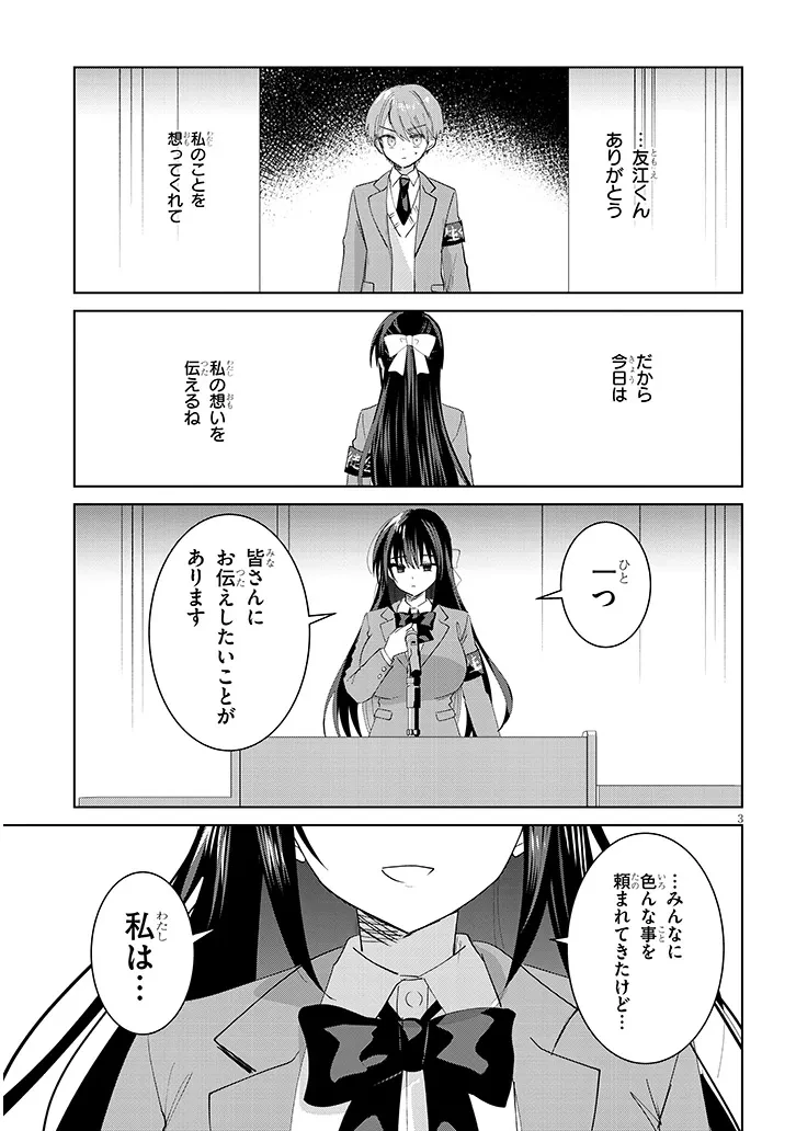 断れない会長は友江くんにだけしてあげたい 第45話 - 3