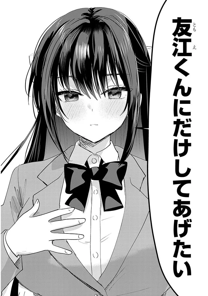 断れない会長は友江くんにだけしてあげたい 第45話 - 4