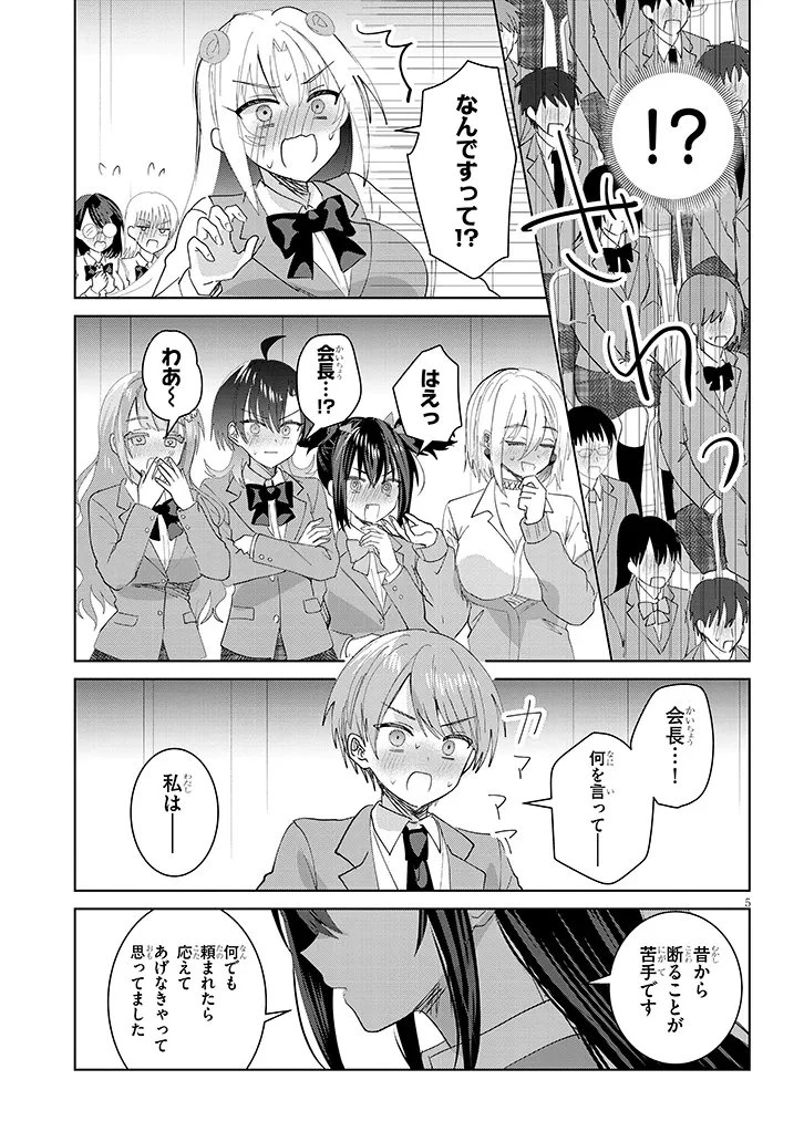 断れない会長は友江くんにだけしてあげたい 第45話 - 5