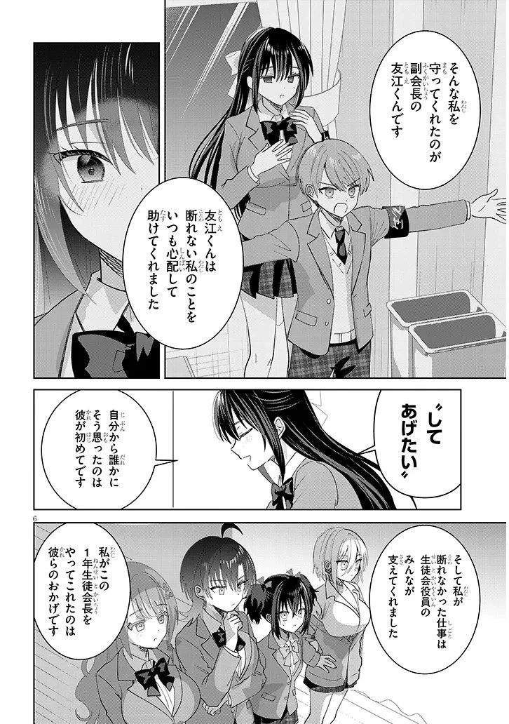 断れない会長は友江くんにだけしてあげたい 第45話 - 6