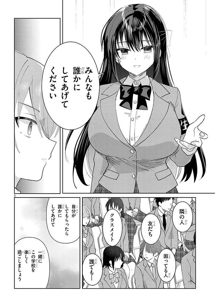 断れない会長は友江くんにだけしてあげたい 第45話 - 8